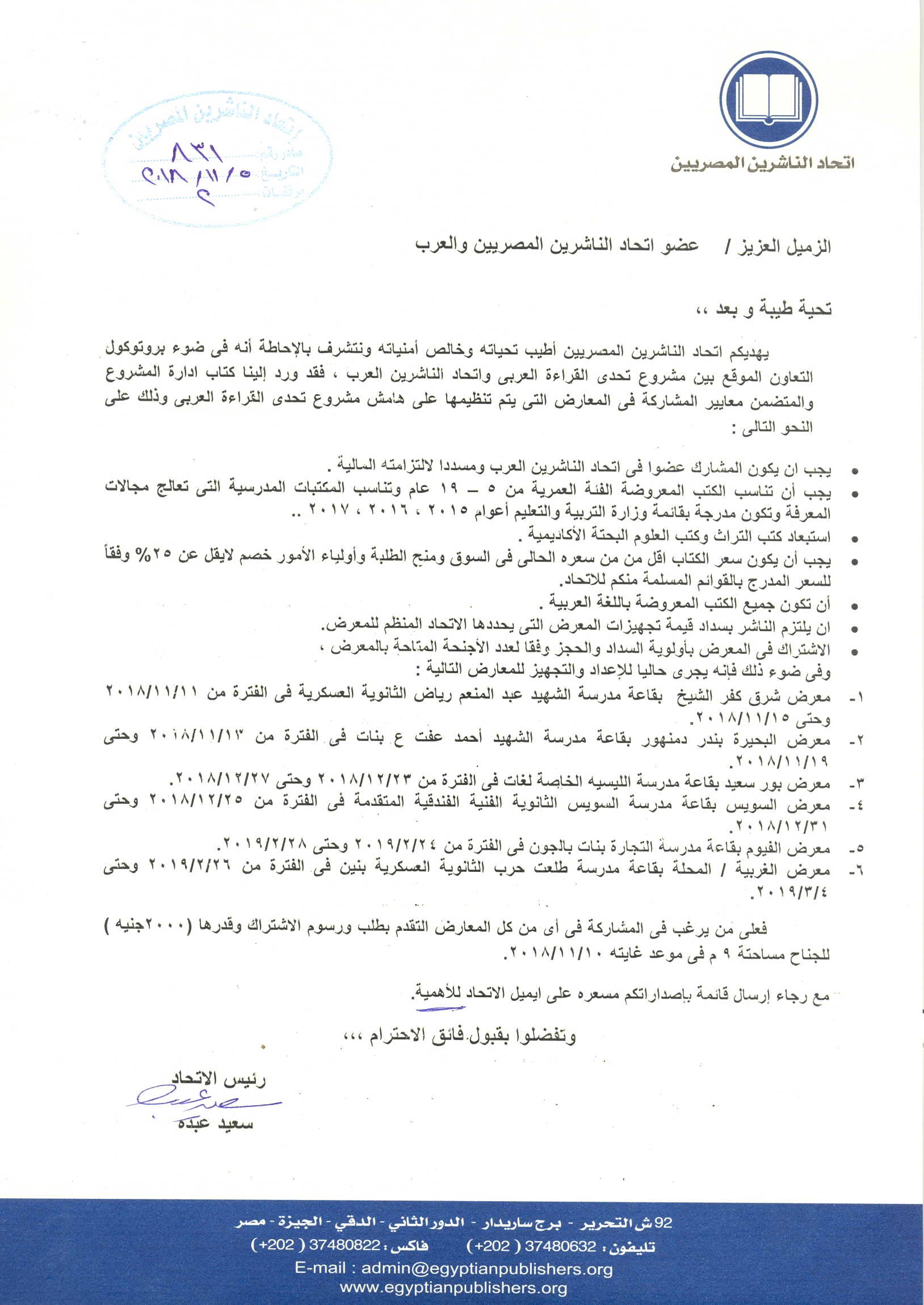 اتحاد الناشرين بجمهوريه مصر العربيه