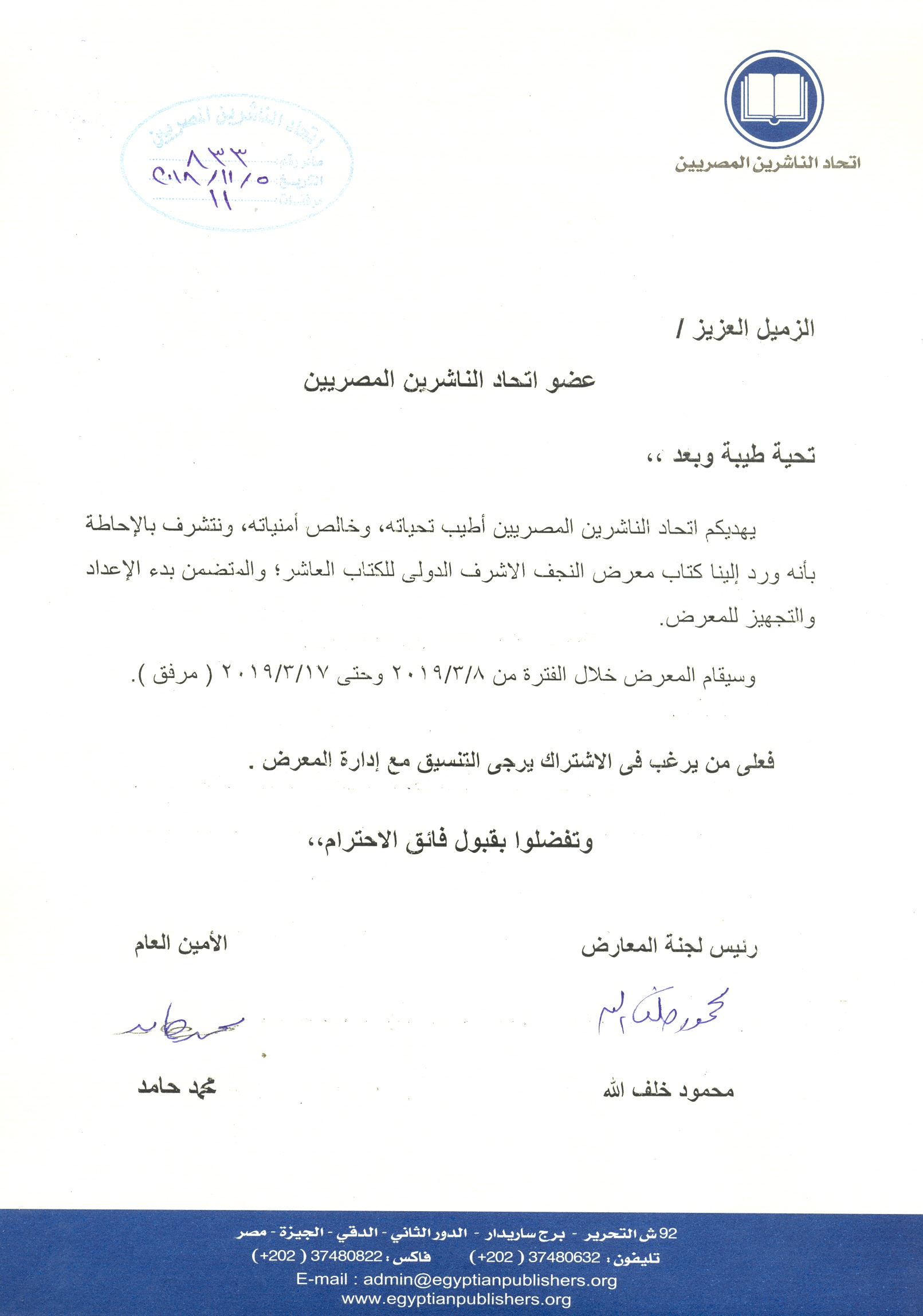 اتحاد الناشرين بجمهوريه مصر العربيه