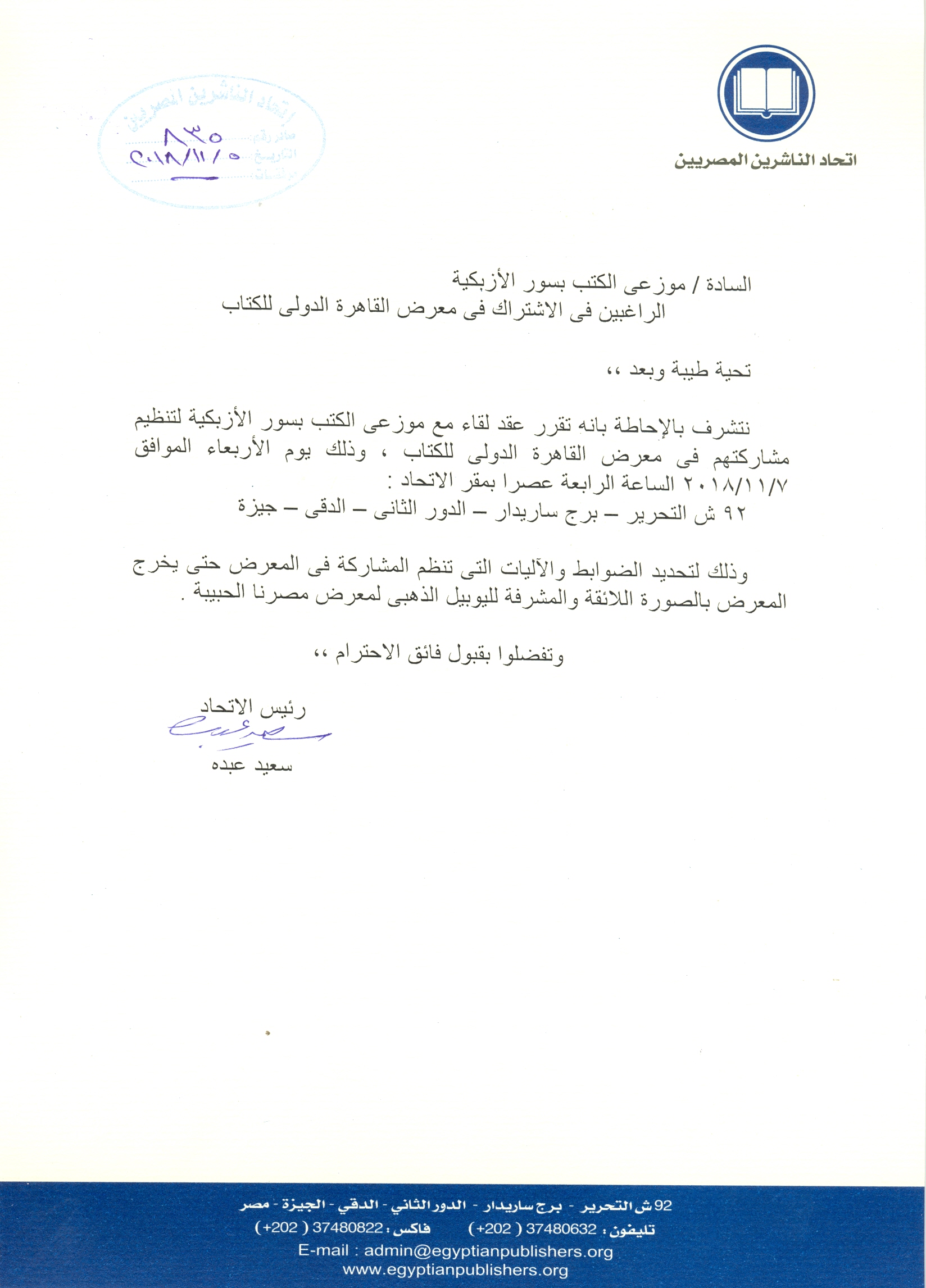 اتحاد الناشرين بجمهوريه مصر العربيه