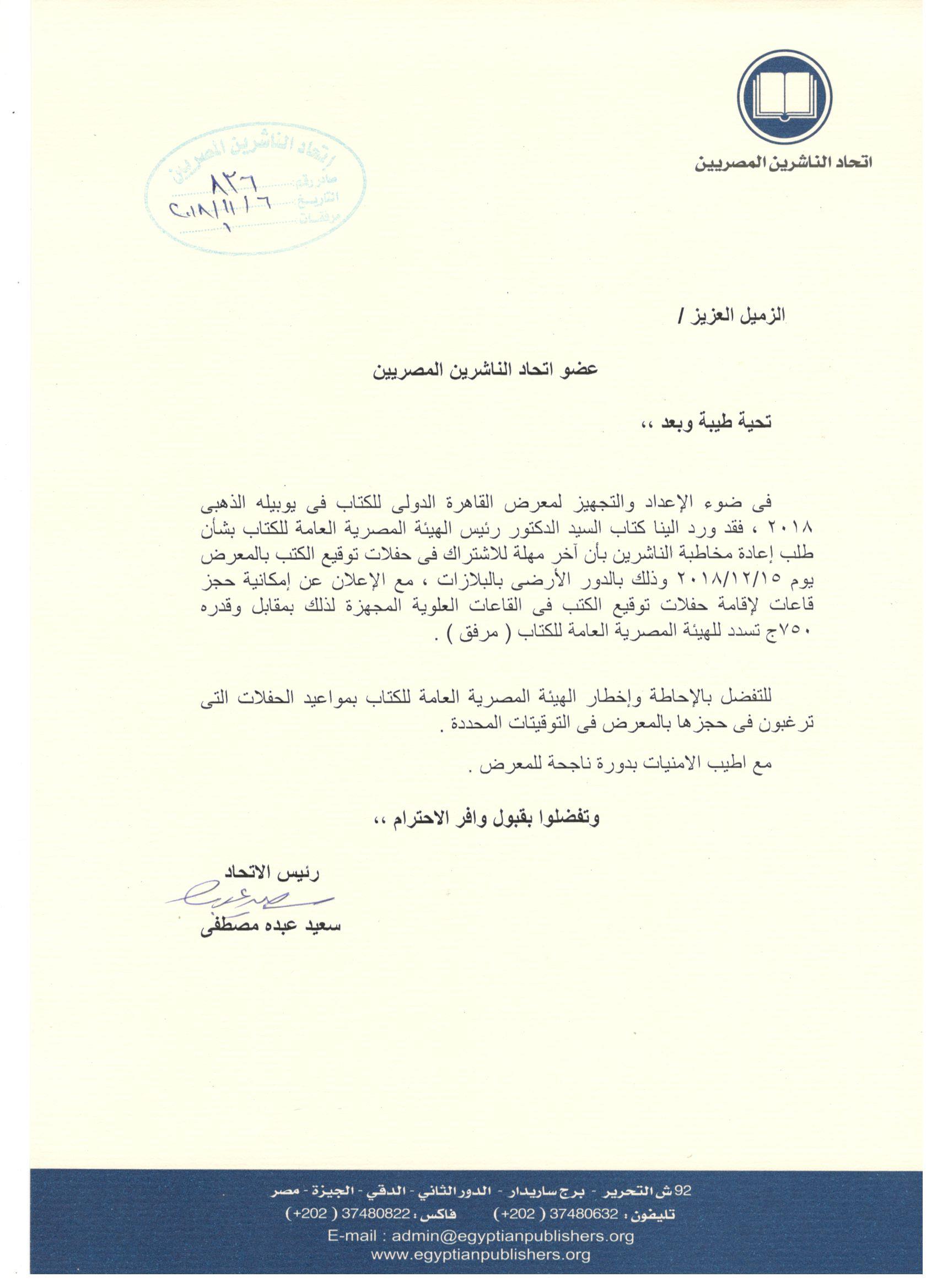 اتحاد الناشرين بجمهوريه مصر العربيه