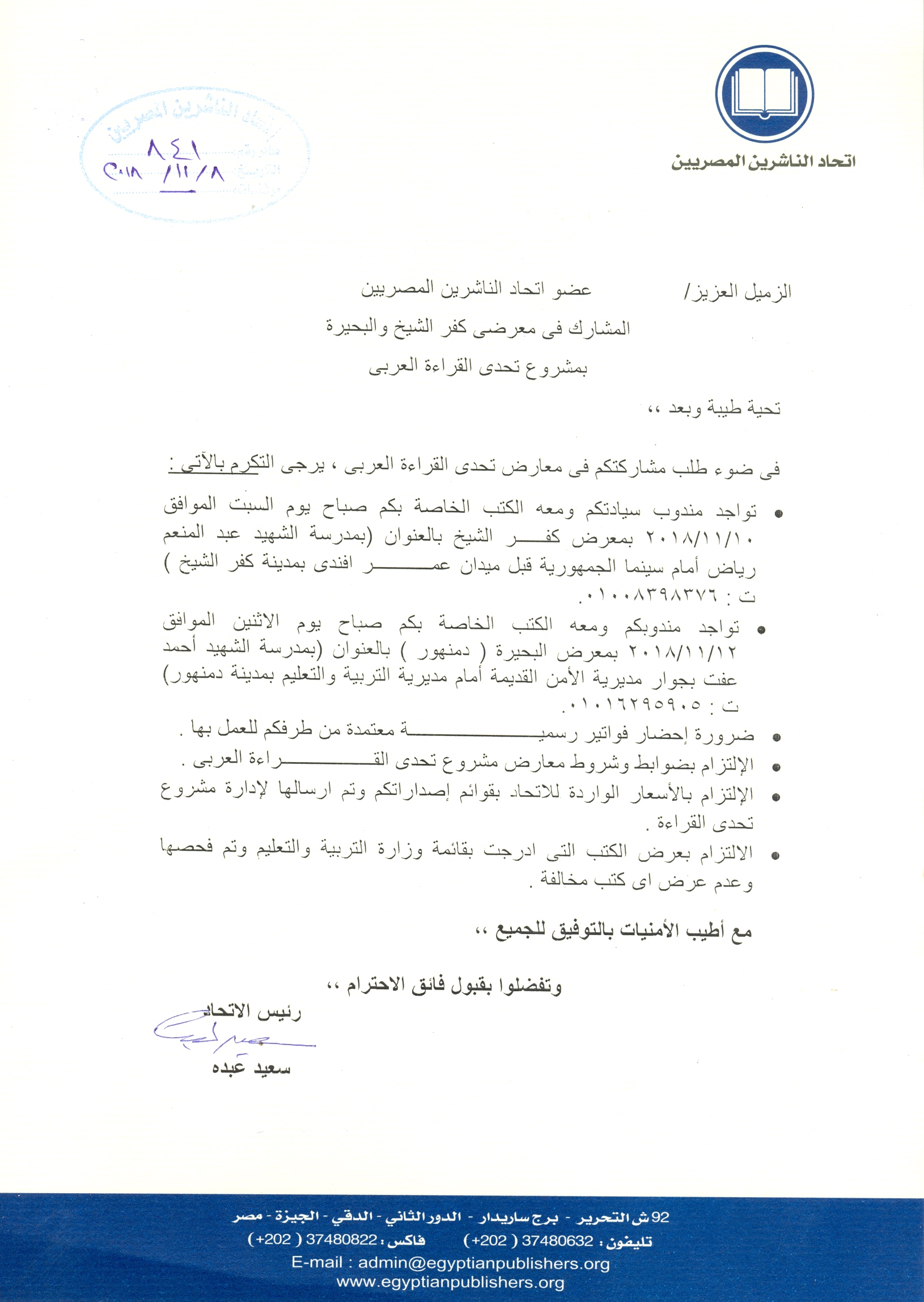 اتحاد الناشرين بجمهوريه مصر العربيه