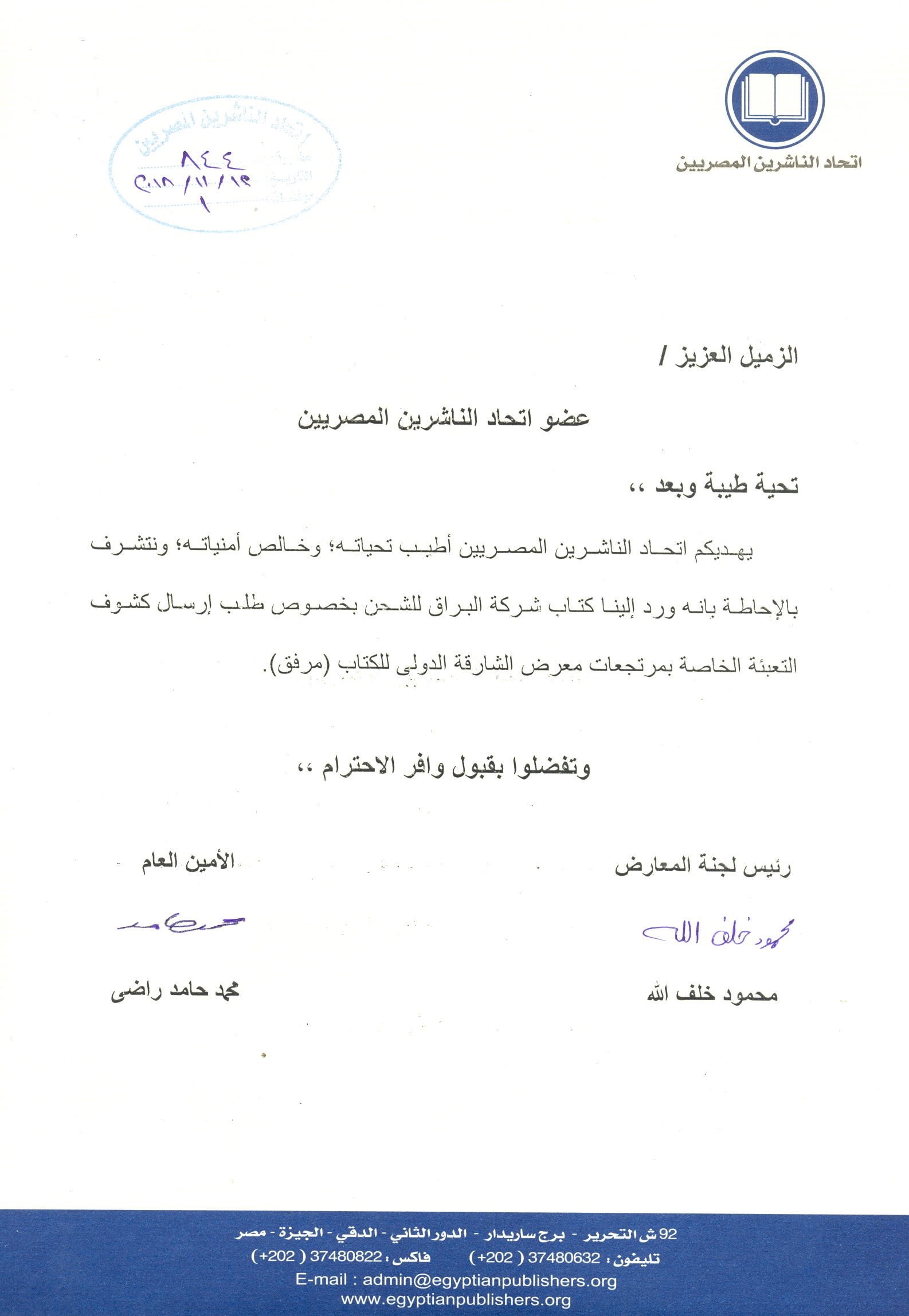 اتحاد الناشرين بجمهوريه مصر العربيه