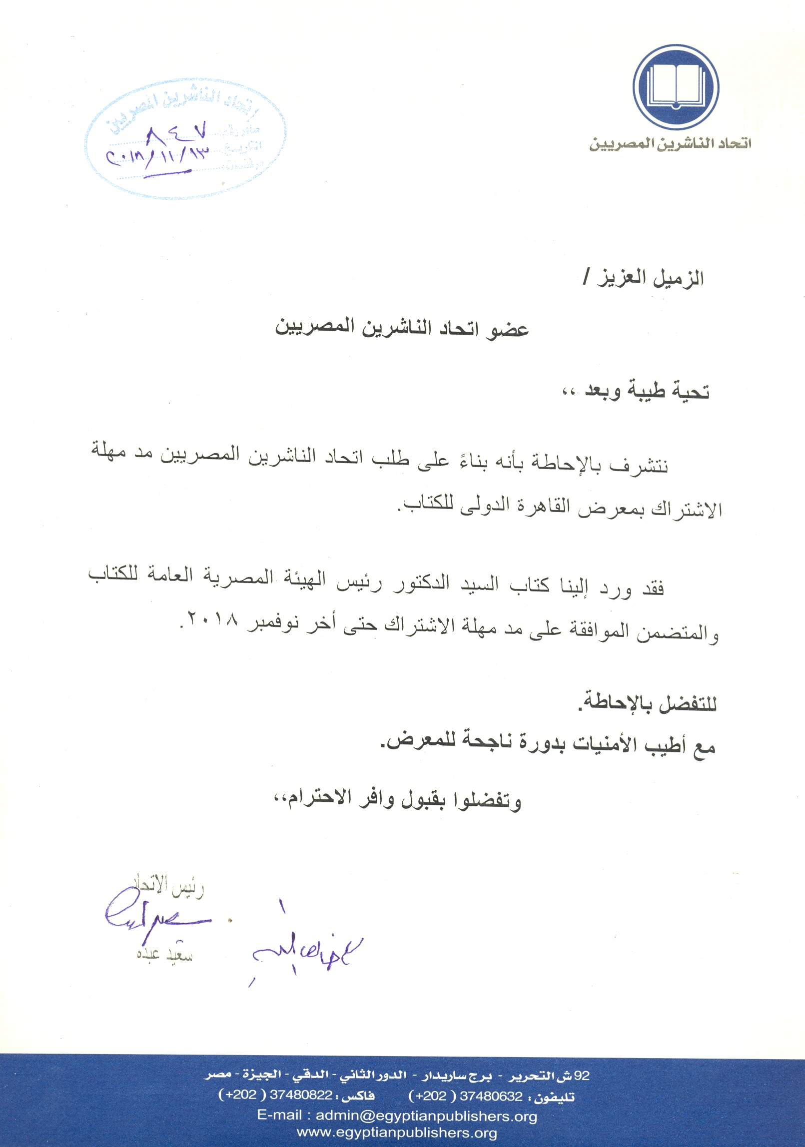 اتحاد الناشرين بجمهوريه مصر العربيه