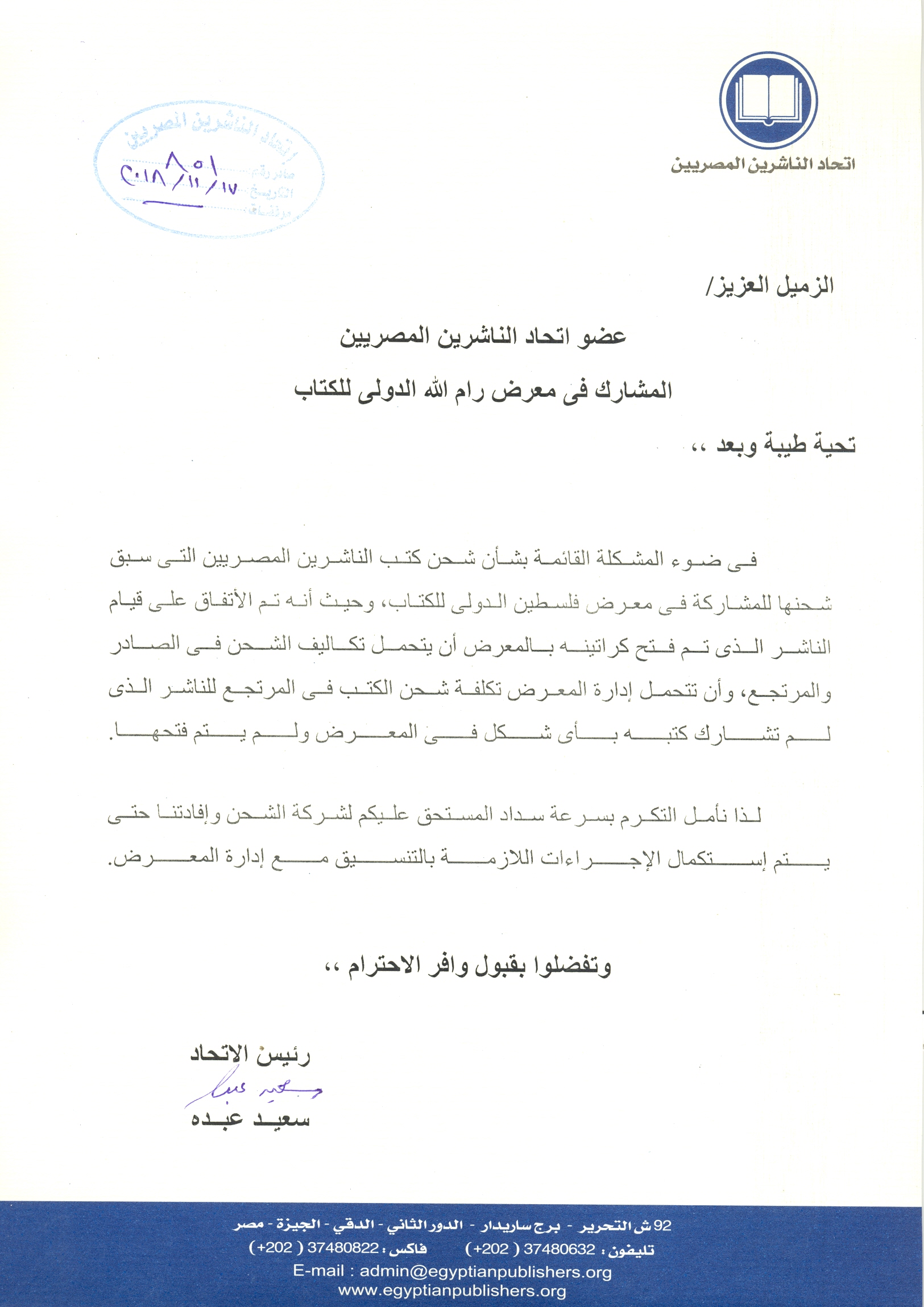 اتحاد الناشرين بجمهوريه مصر العربيه