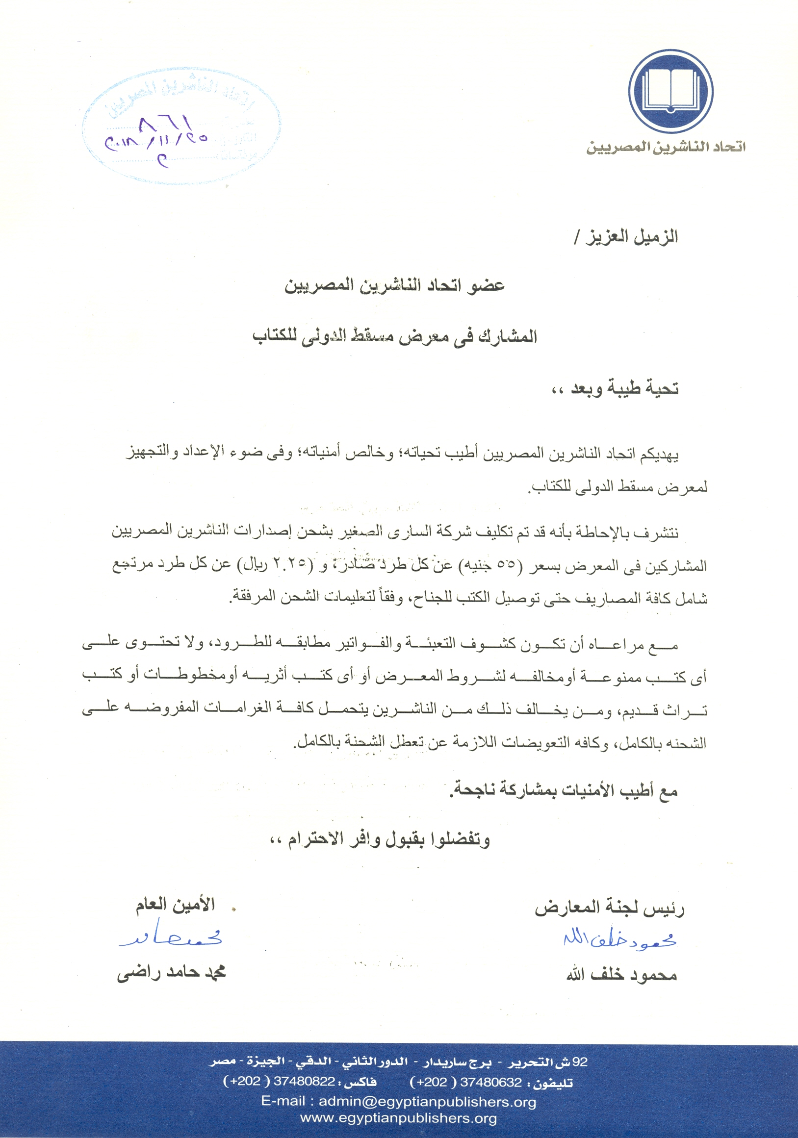 اتحاد الناشرين بجمهوريه مصر العربيه