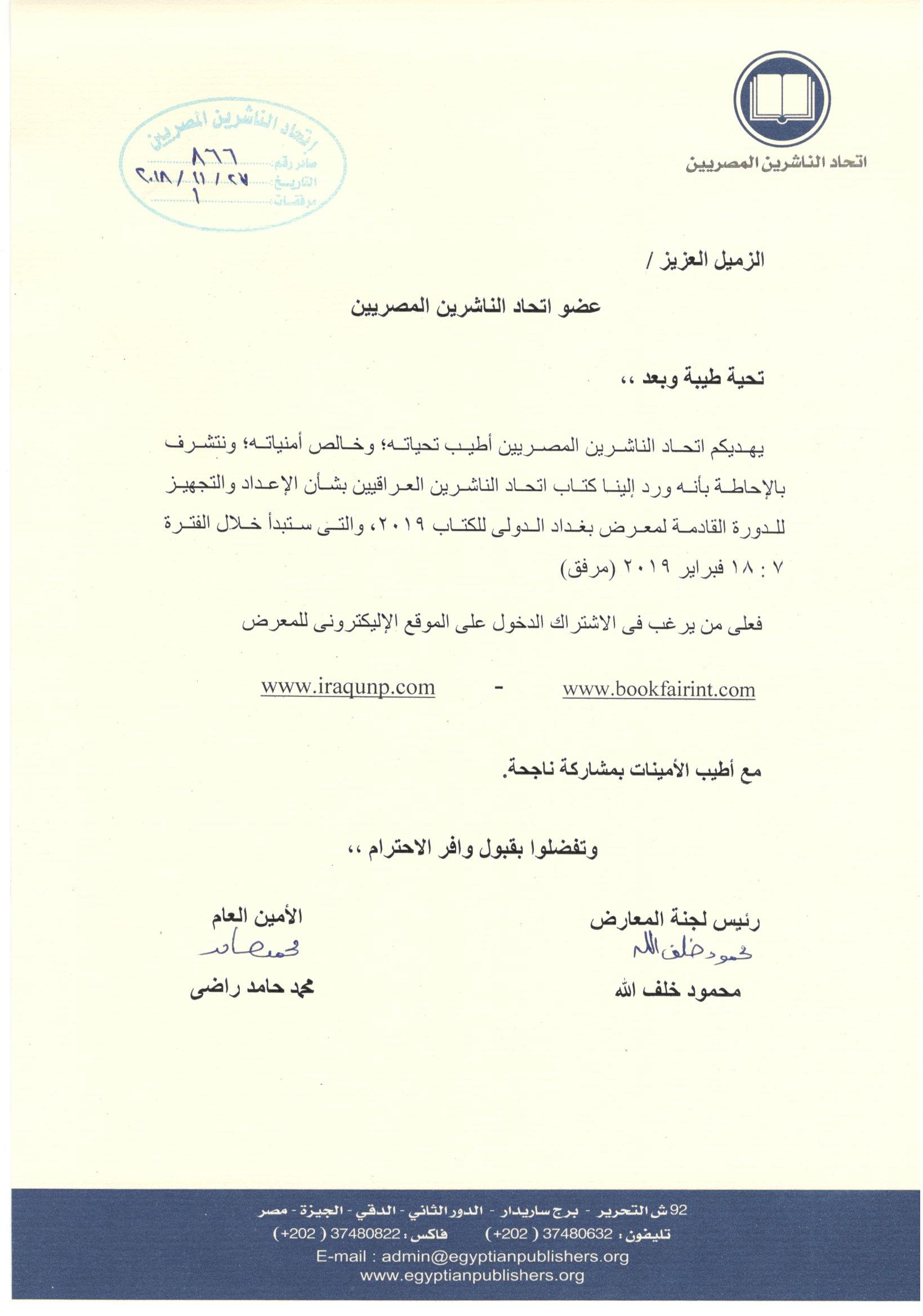 اتحاد الناشرين بجمهوريه مصر العربيه