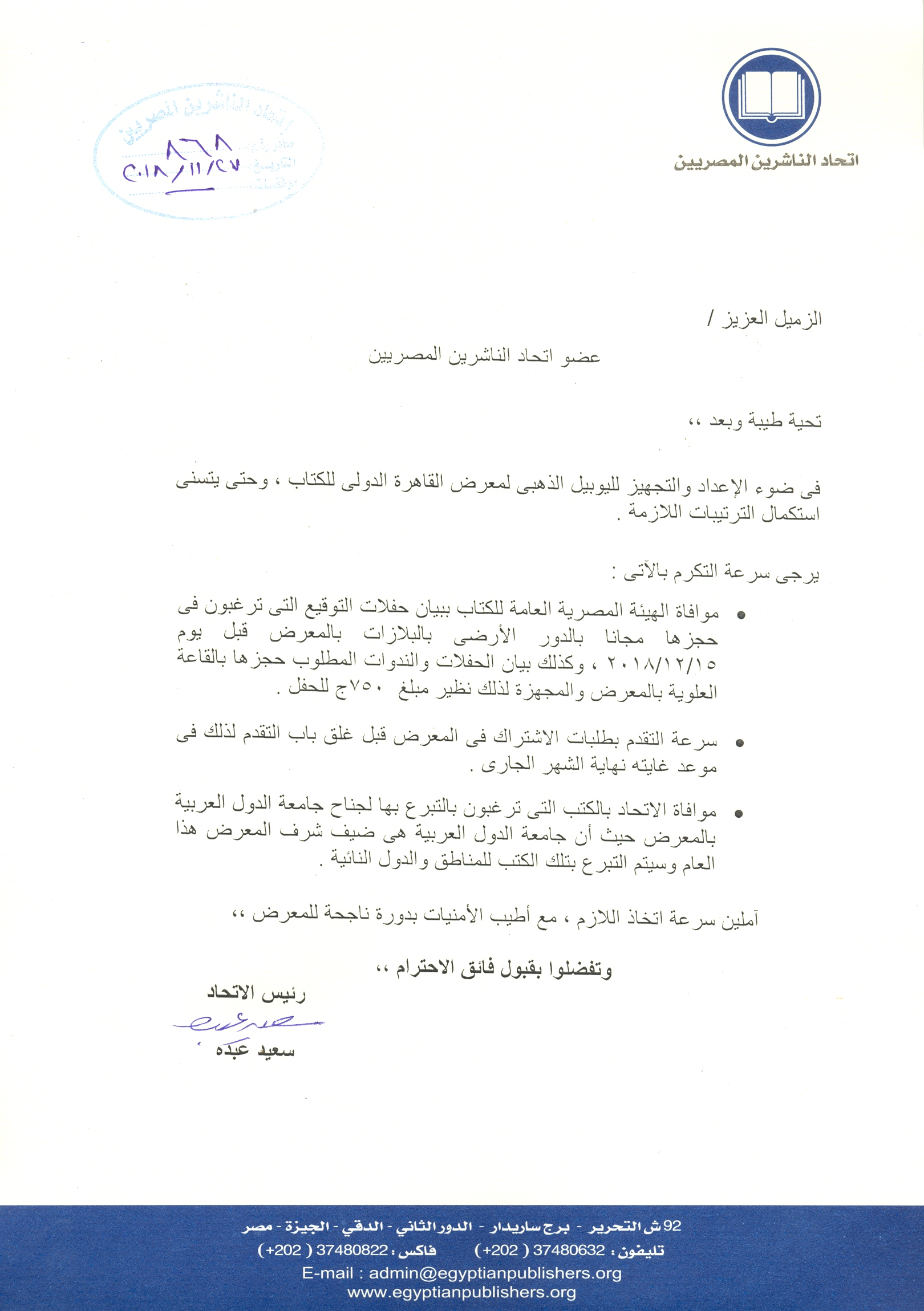 اتحاد الناشرين بجمهوريه مصر العربيه