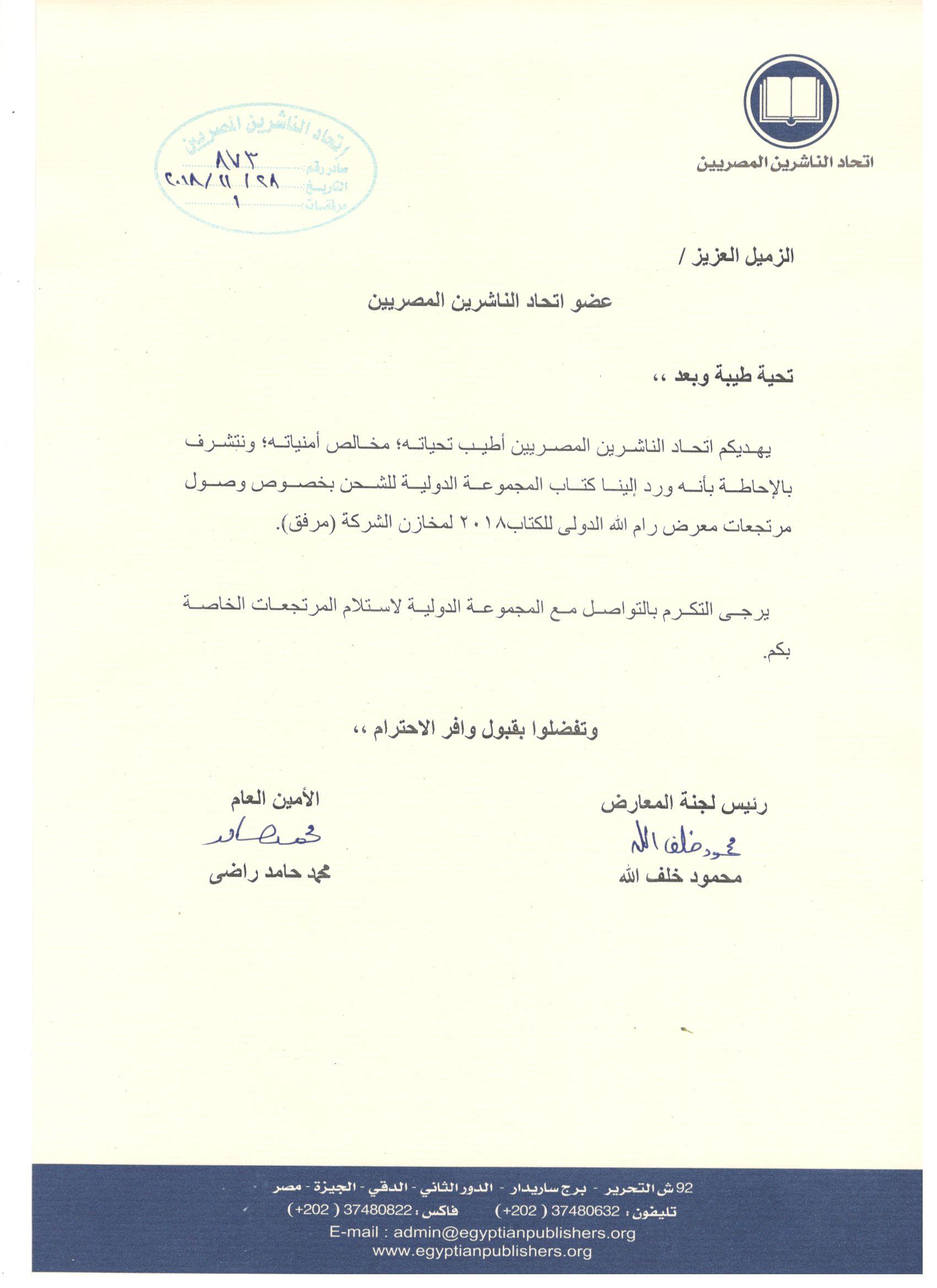 اتحاد الناشرين بجمهوريه مصر العربيه