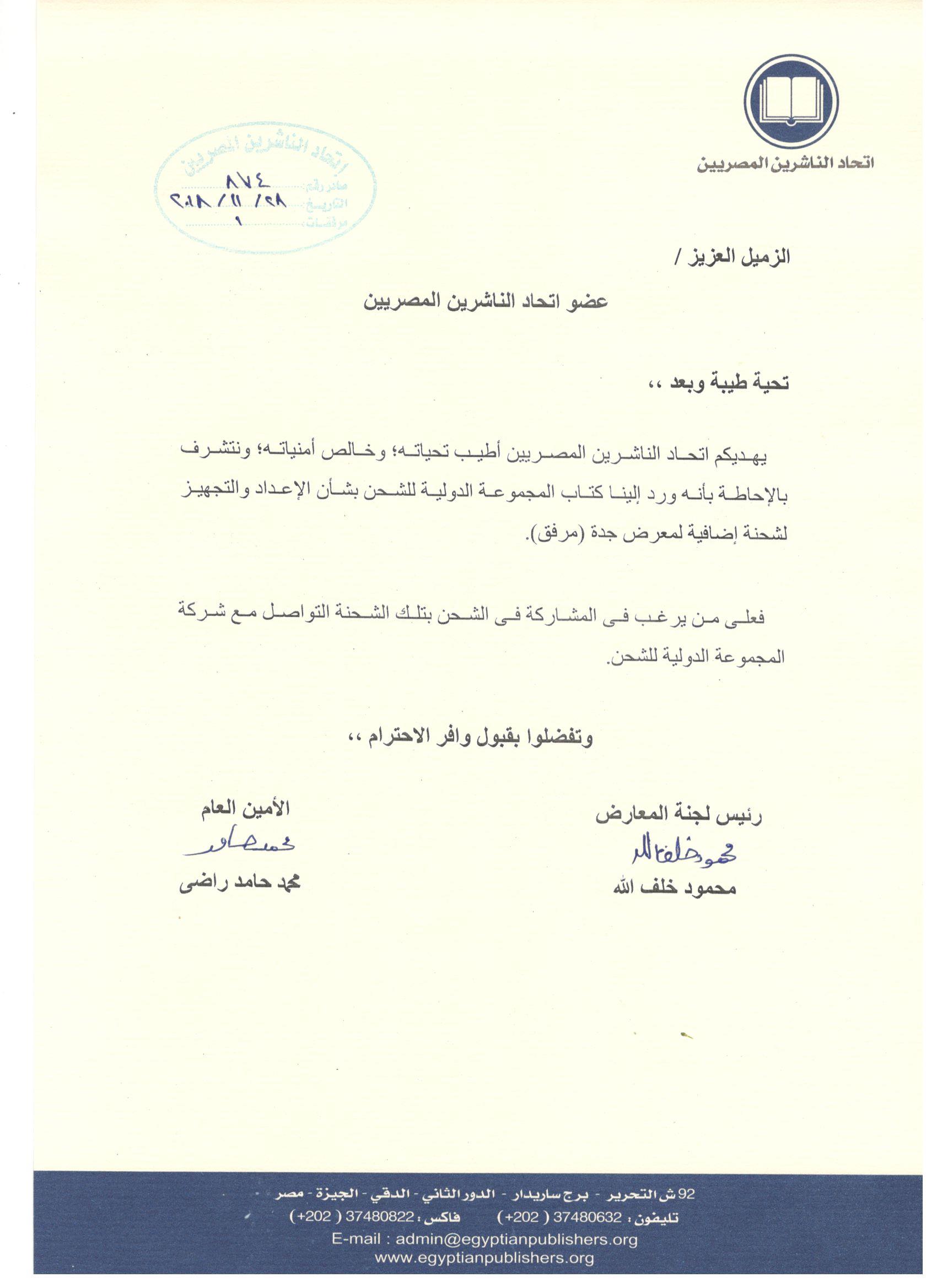 اتحاد الناشرين بجمهوريه مصر العربيه