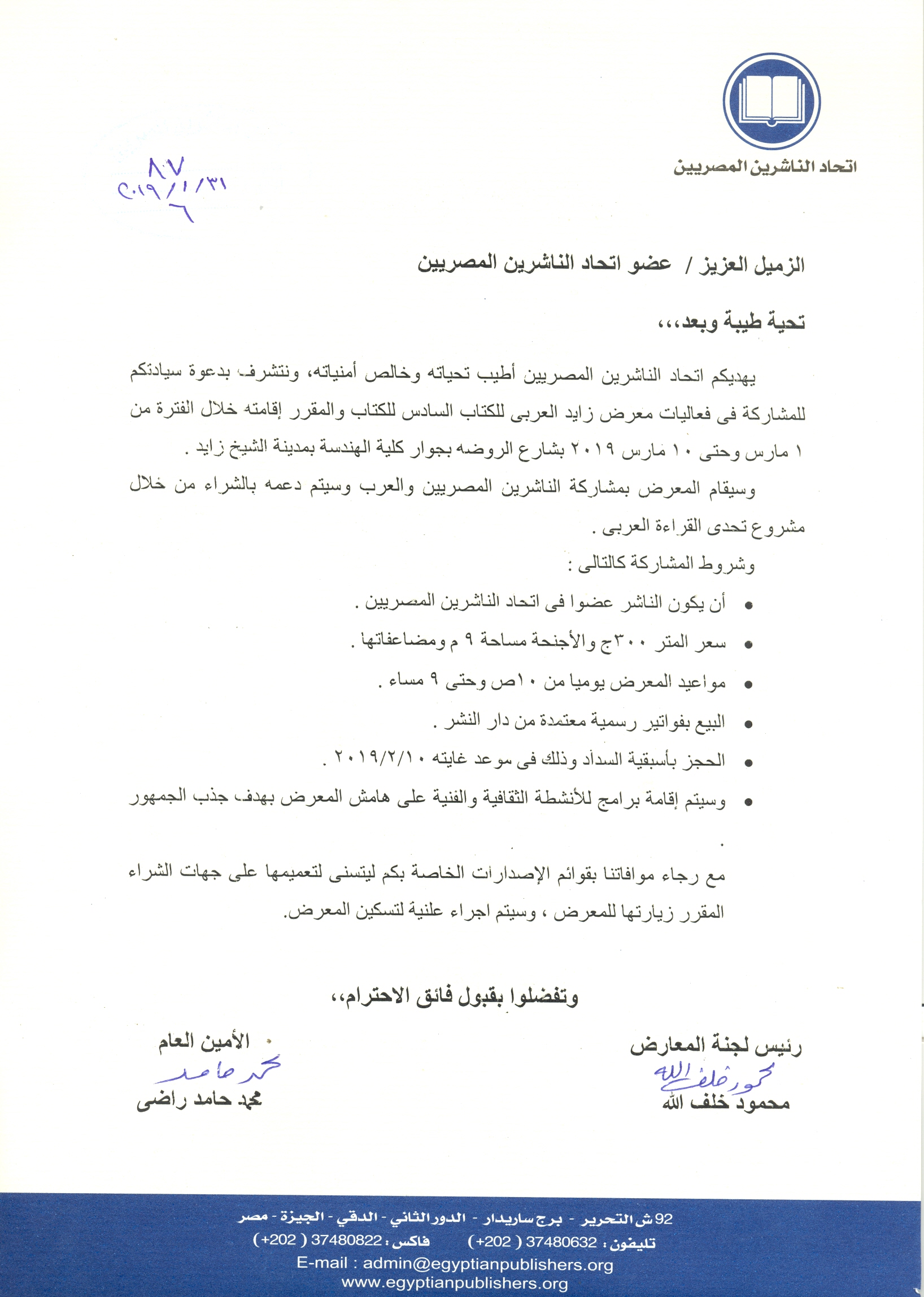 اتحاد الناشرين بجمهوريه مصر العربيه