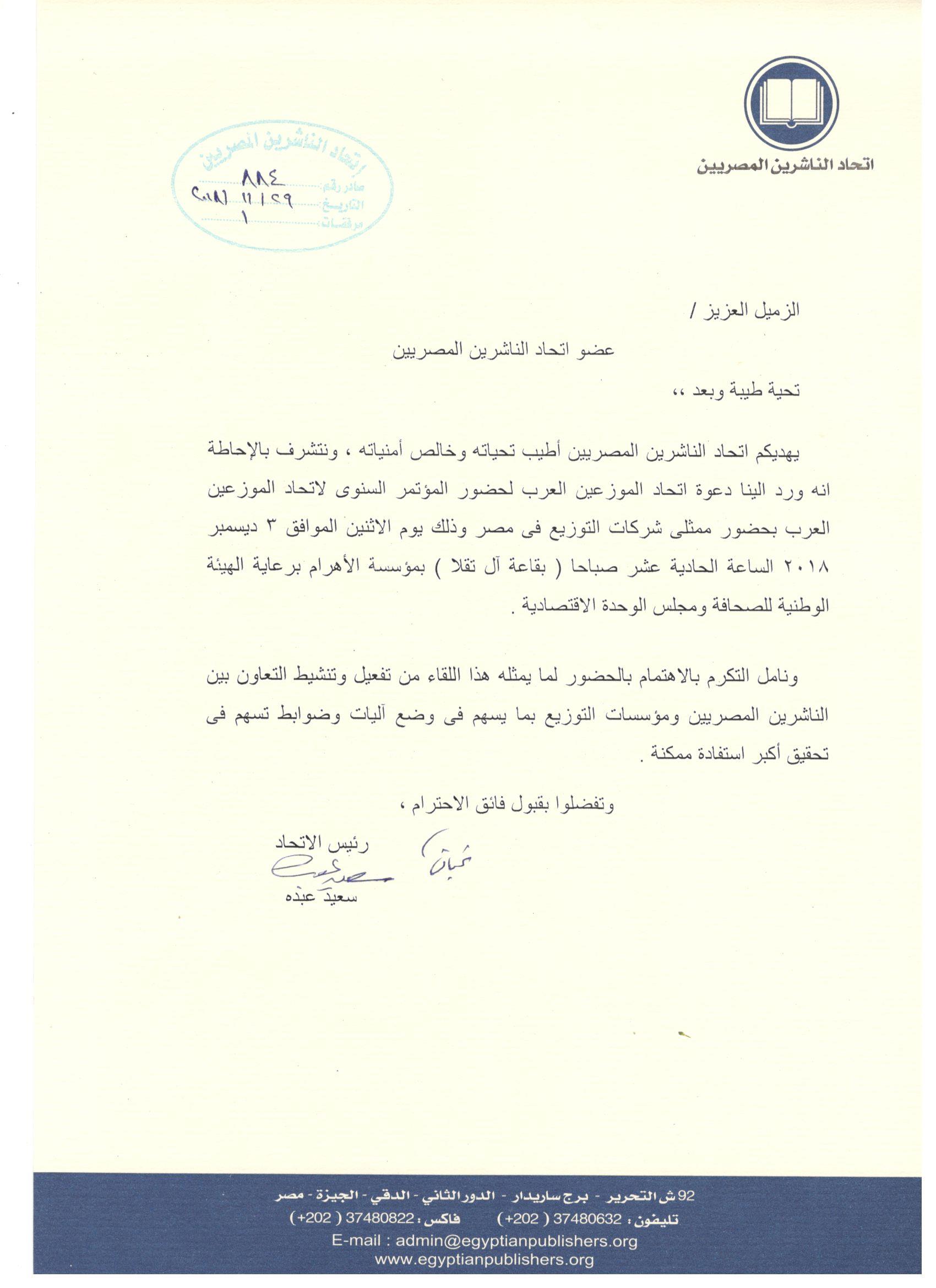 اتحاد الناشرين بجمهوريه مصر العربيه