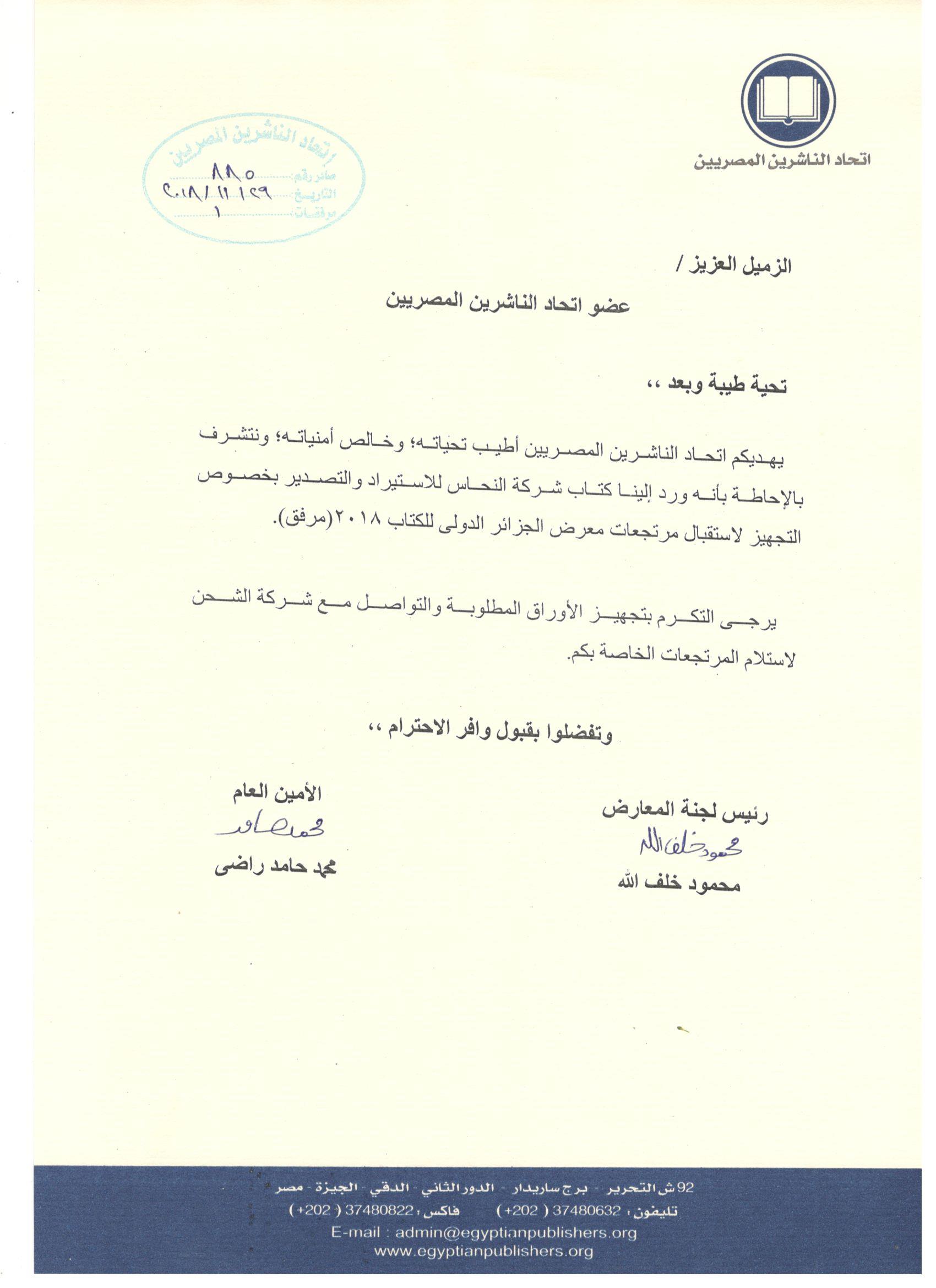 اتحاد الناشرين بجمهوريه مصر العربيه