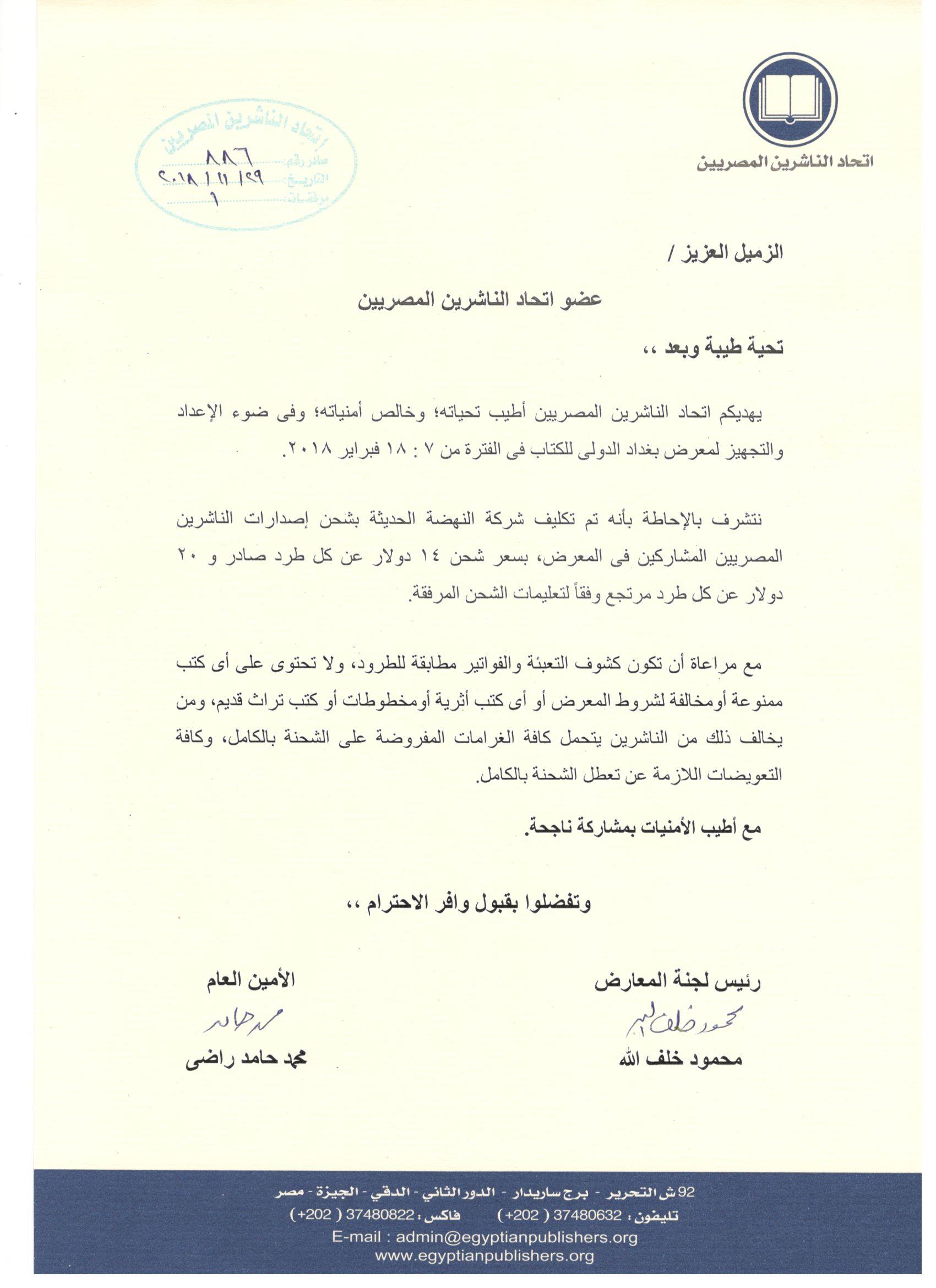 اتحاد الناشرين بجمهوريه مصر العربيه