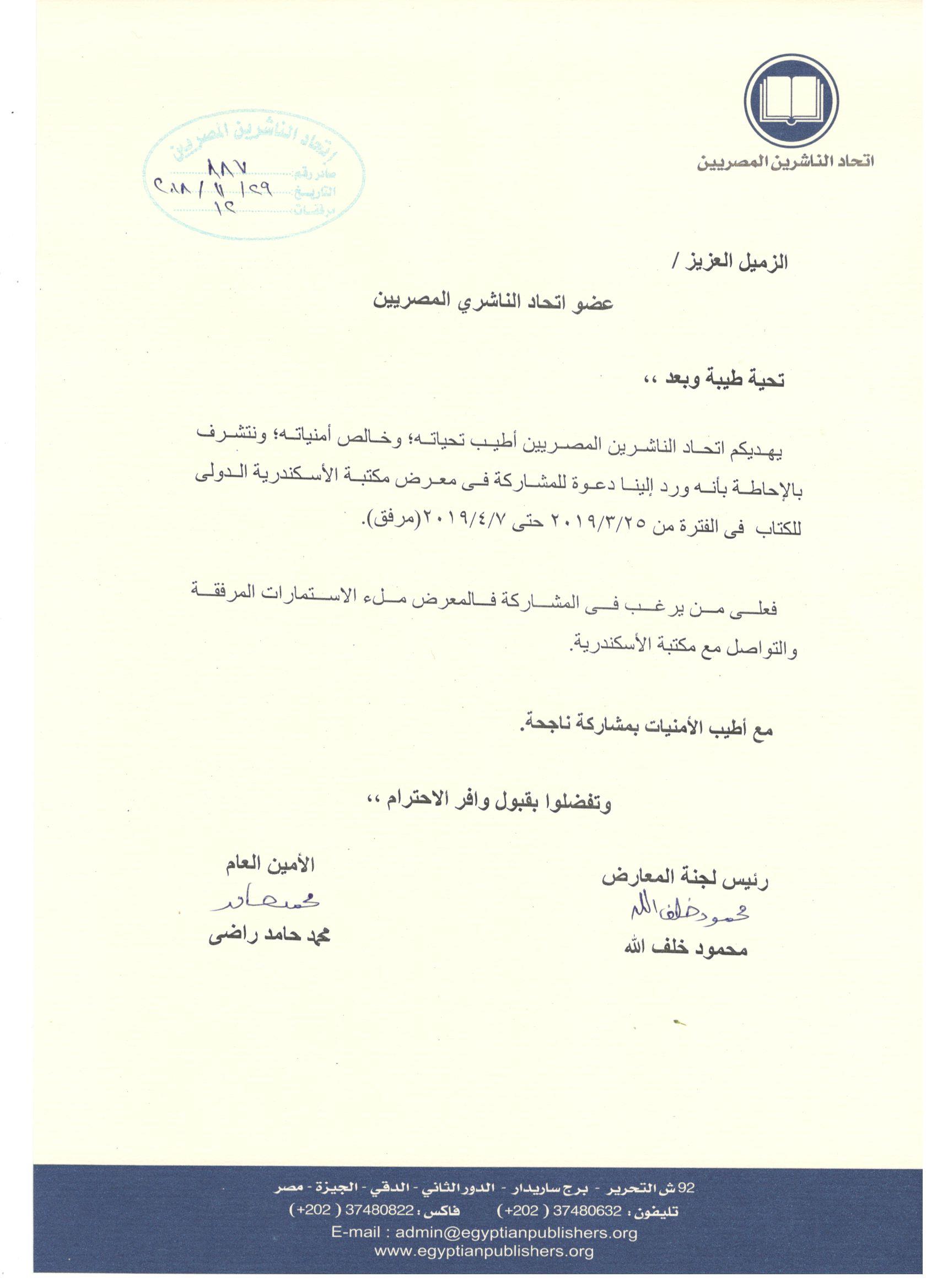 اتحاد الناشرين بجمهوريه مصر العربيه