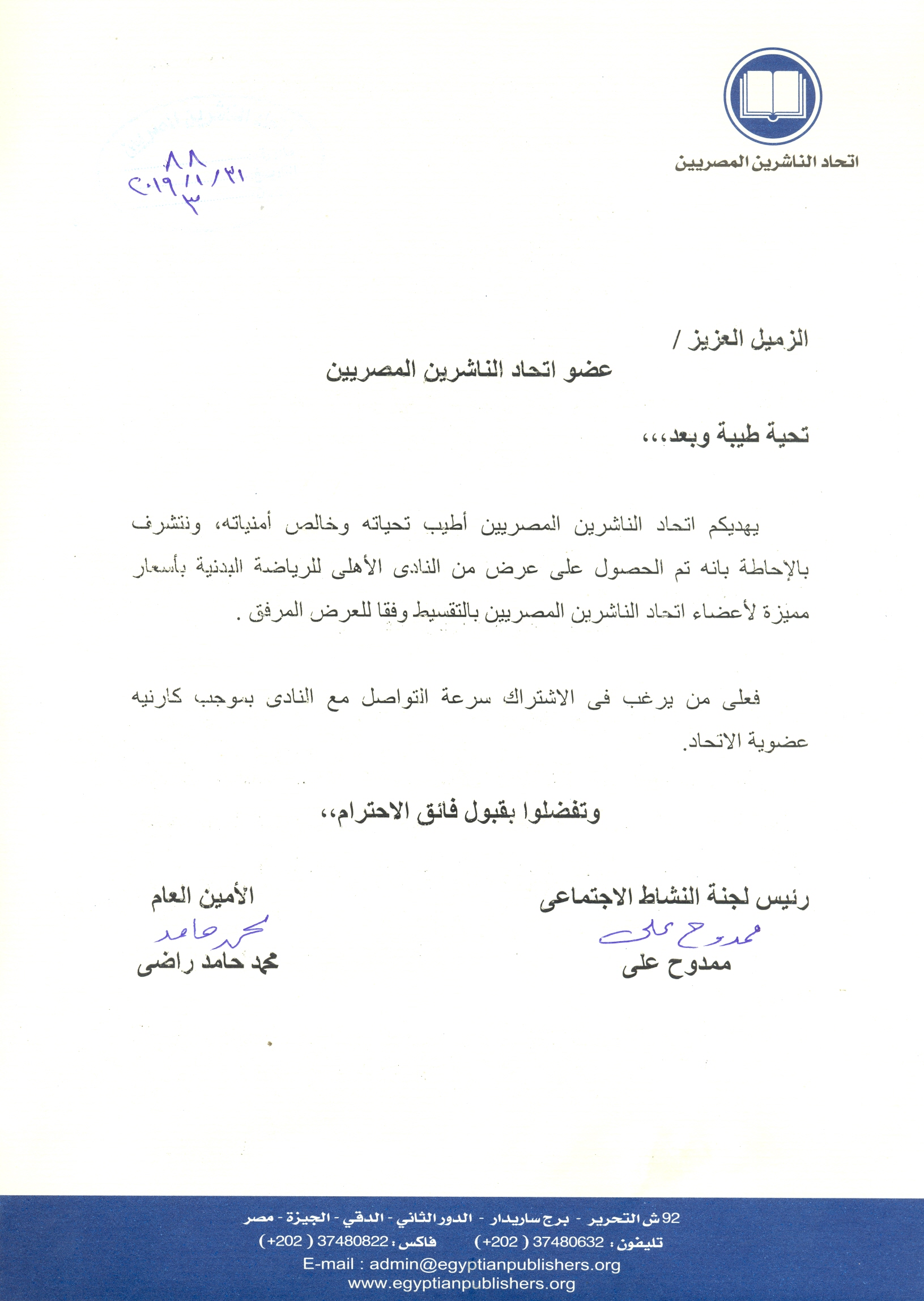 اتحاد الناشرين بجمهوريه مصر العربيه