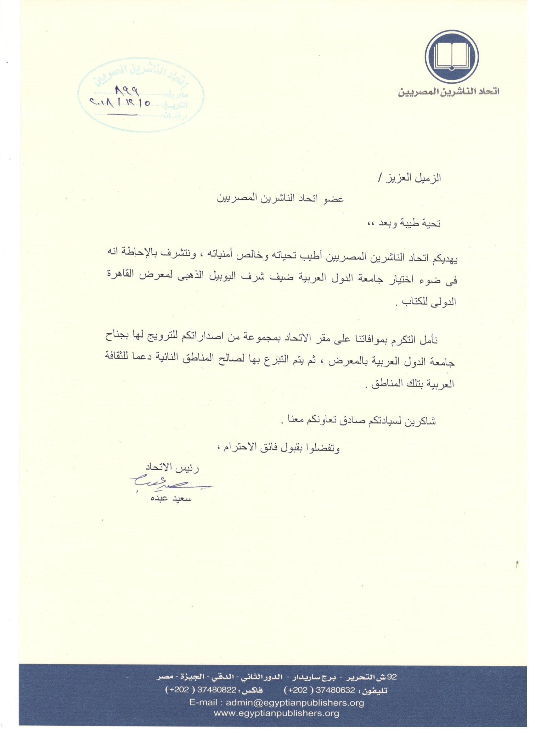 اتحاد الناشرين بجمهوريه مصر العربيه