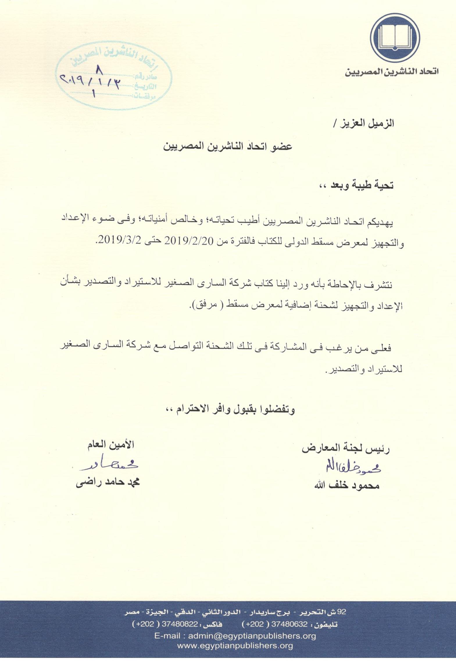 اتحاد الناشرين بجمهوريه مصر العربيه