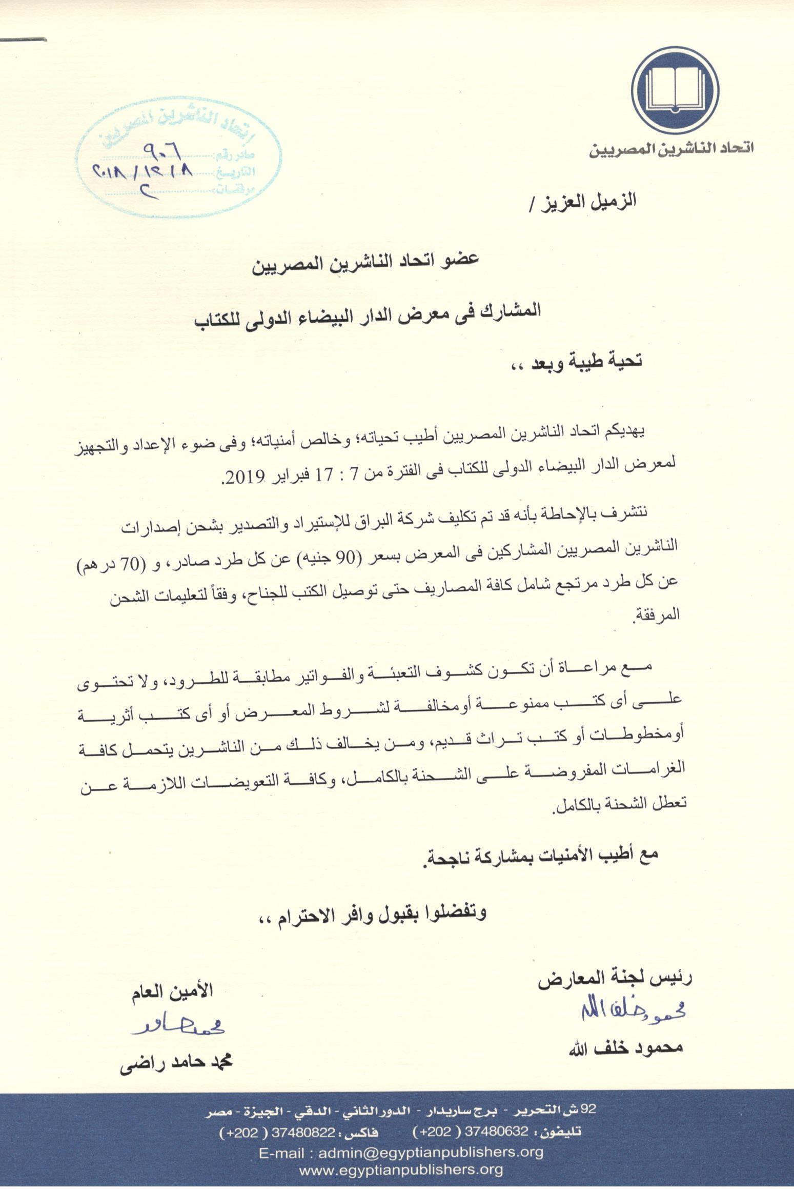 اتحاد الناشرين بجمهوريه مصر العربيه