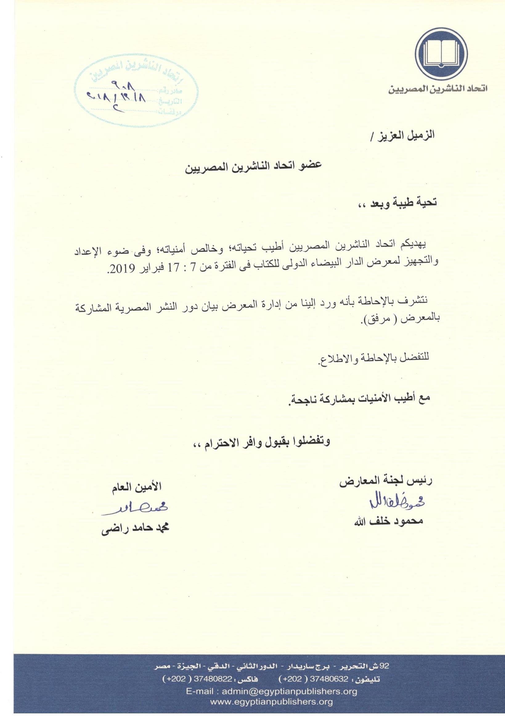 اتحاد الناشرين بجمهوريه مصر العربيه