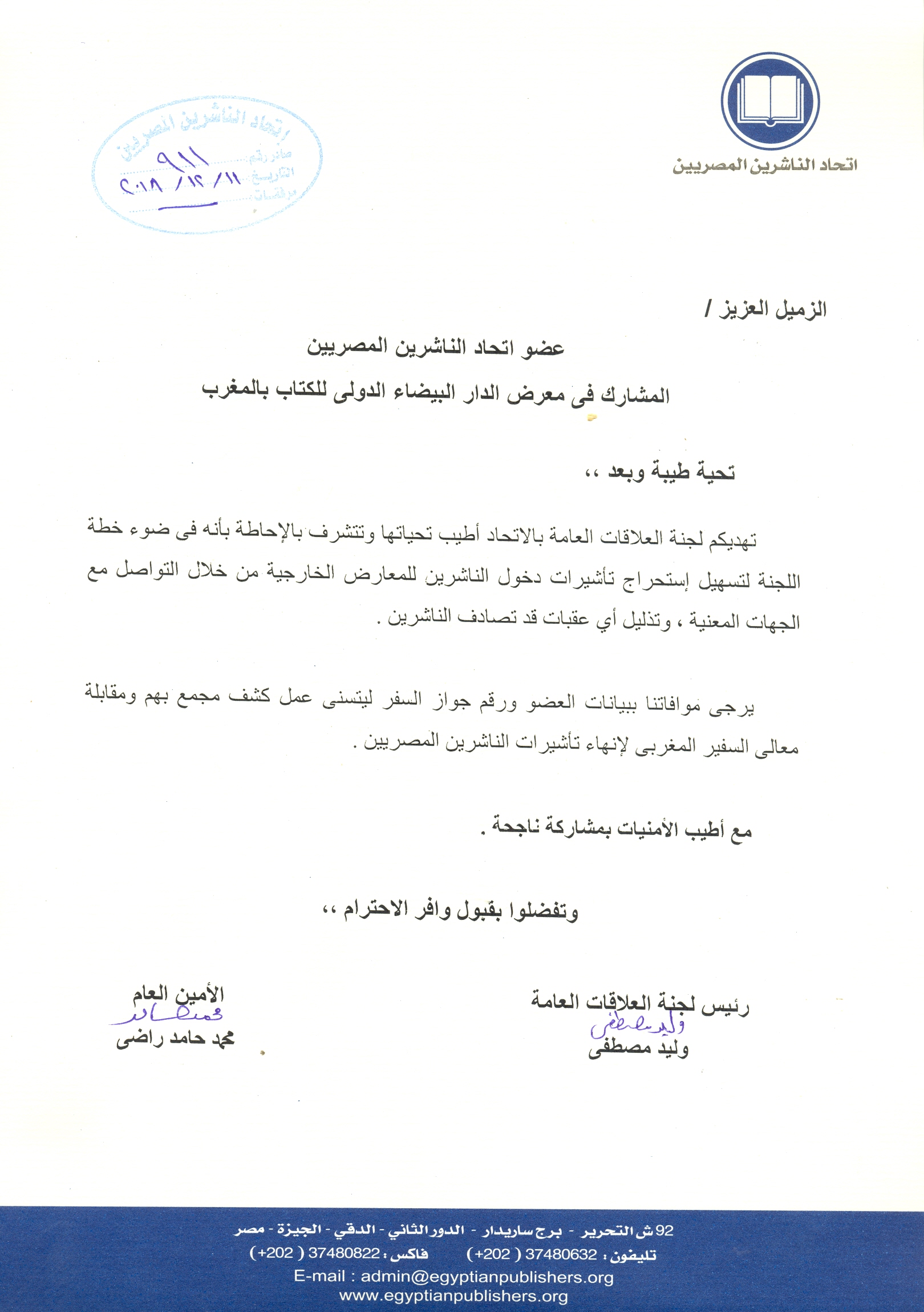 اتحاد الناشرين بجمهوريه مصر العربيه