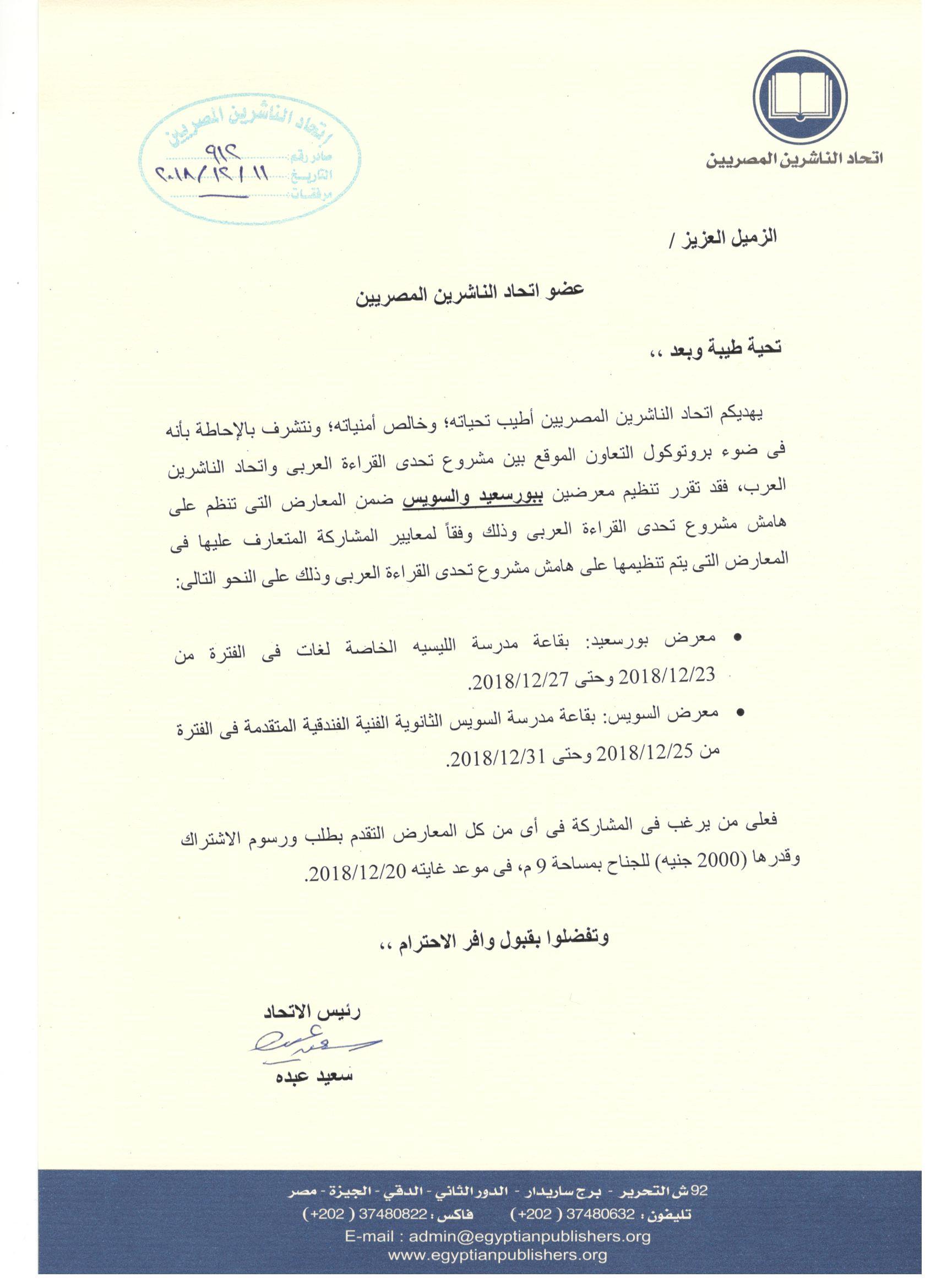 اتحاد الناشرين بجمهوريه مصر العربيه
