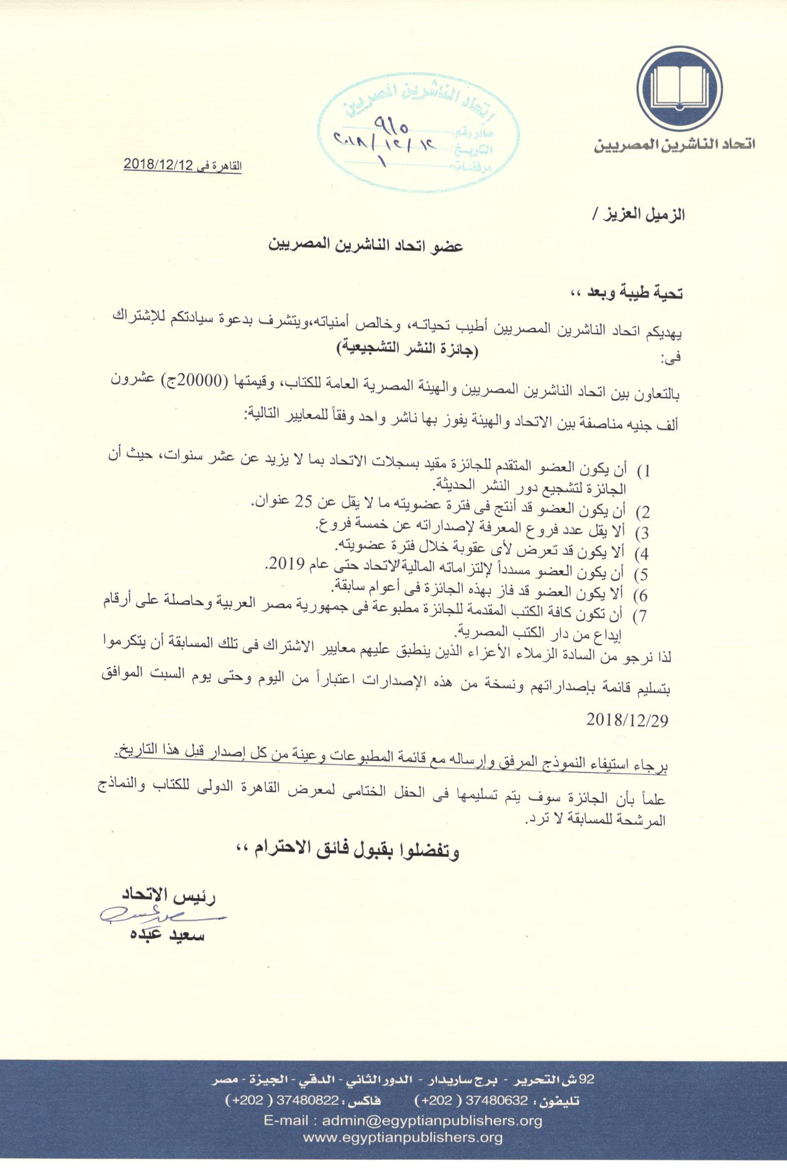 اتحاد الناشرين بجمهوريه مصر العربيه