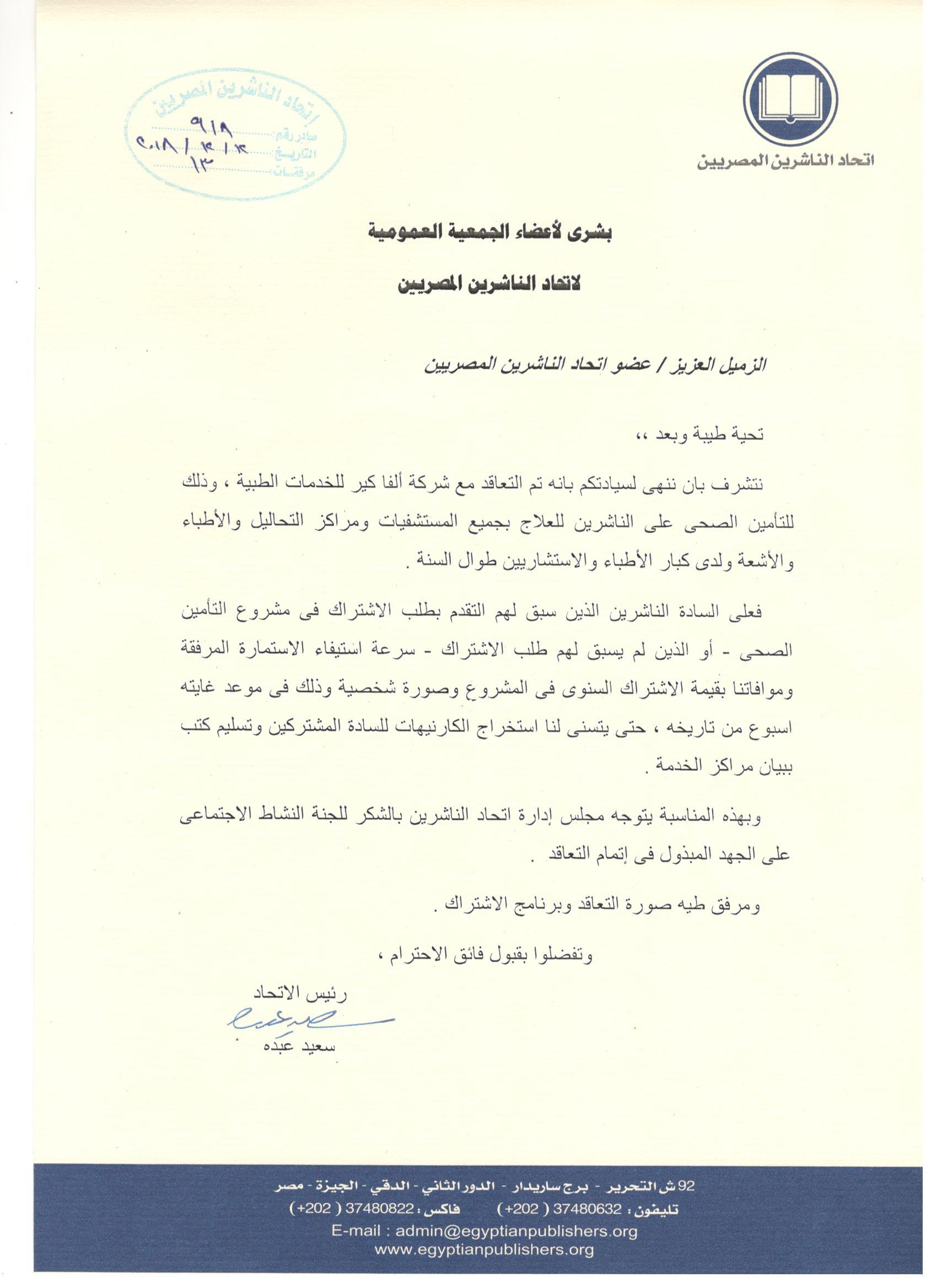 اتحاد الناشرين بجمهوريه مصر العربيه