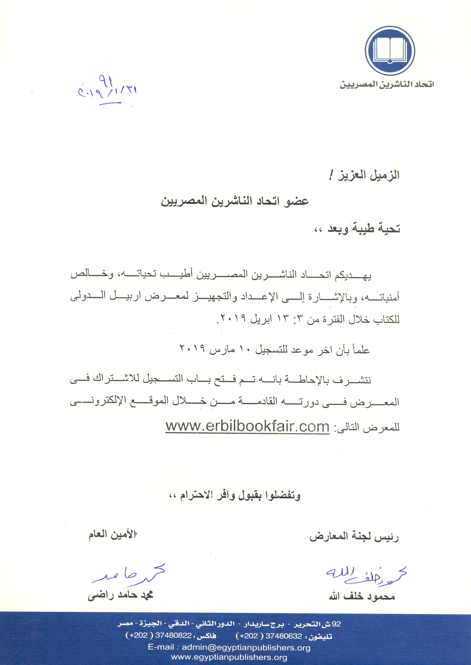اتحاد الناشرين بجمهوريه مصر العربيه