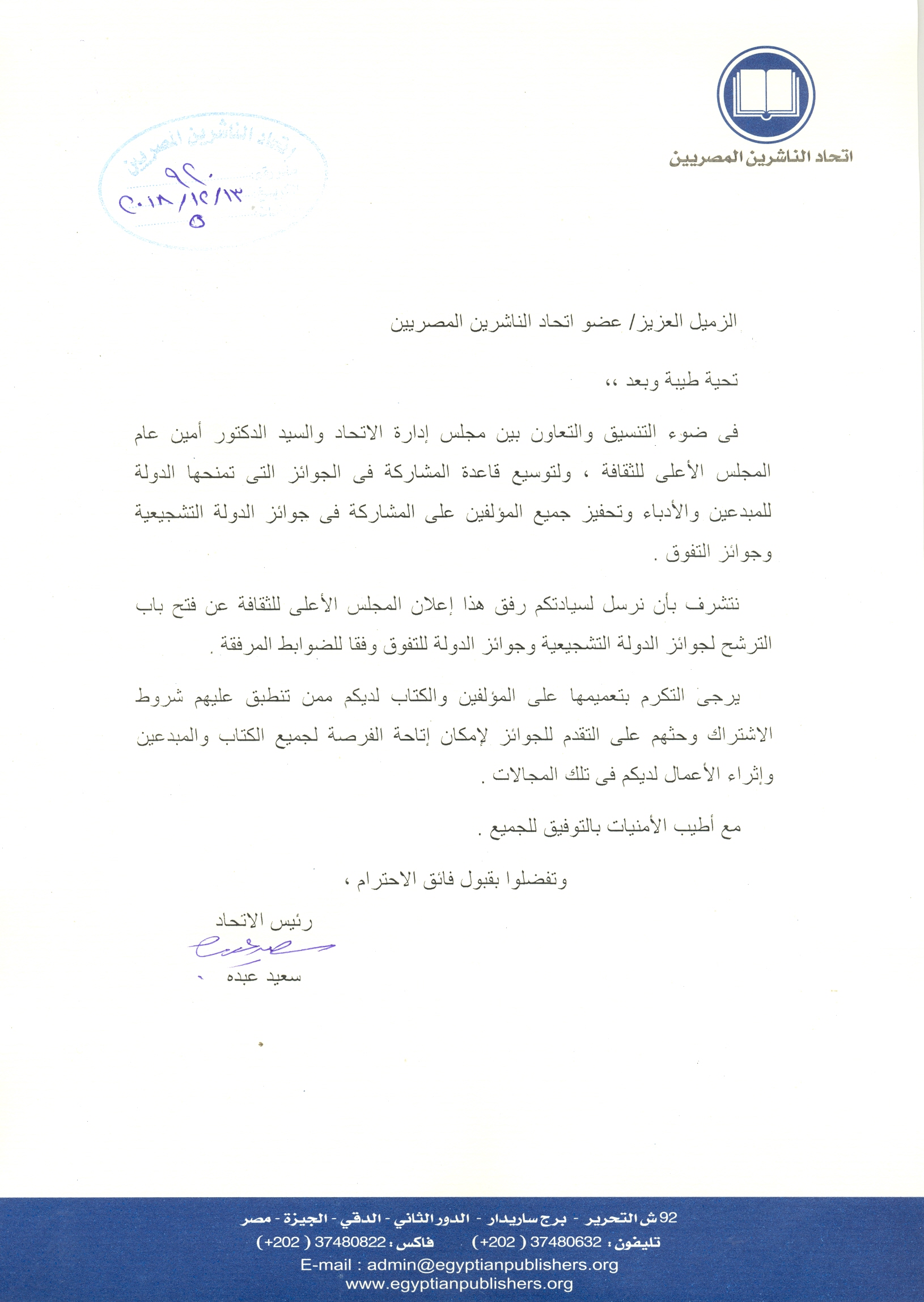 اتحاد الناشرين بجمهوريه مصر العربيه
