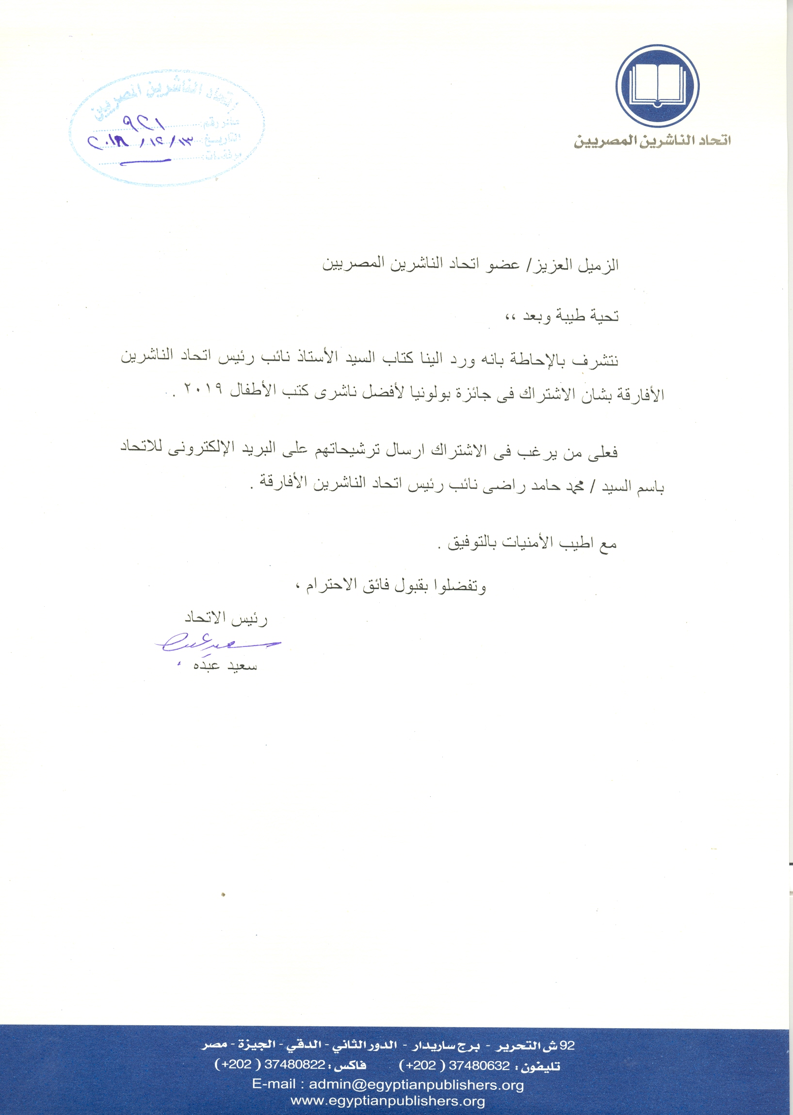اتحاد الناشرين بجمهوريه مصر العربيه