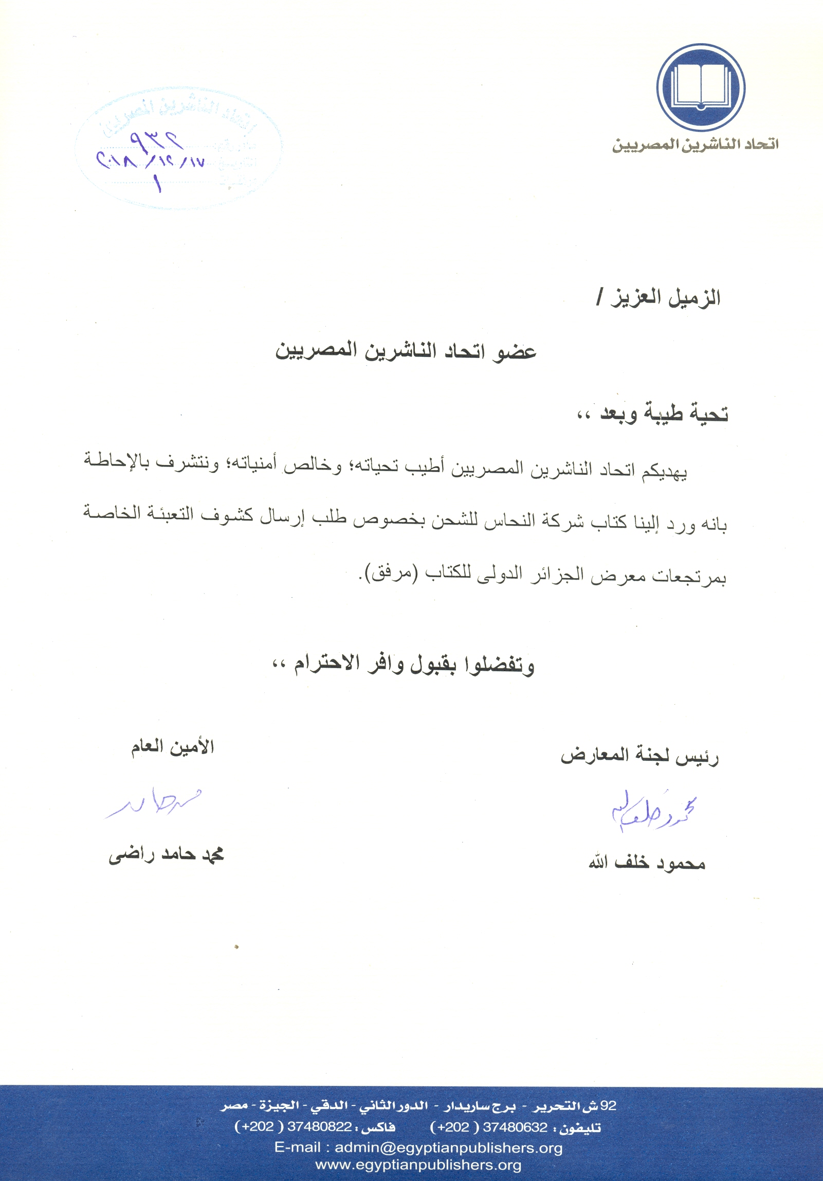 اتحاد الناشرين بجمهوريه مصر العربيه