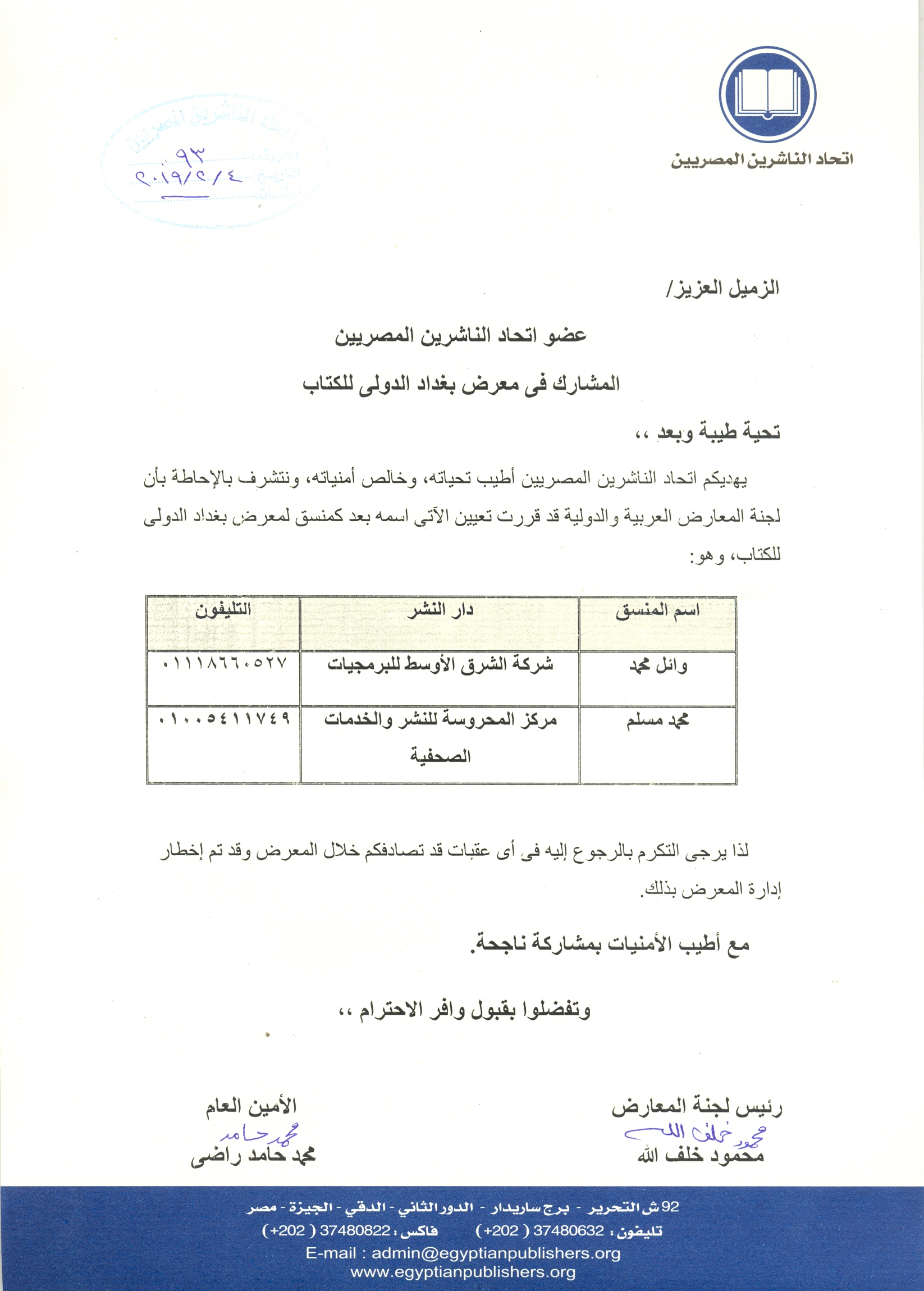 اتحاد الناشرين بجمهوريه مصر العربيه