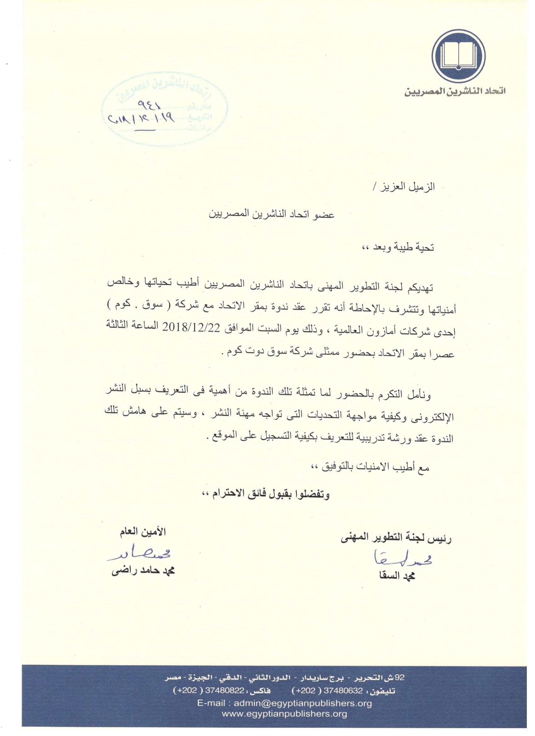 اتحاد الناشرين بجمهوريه مصر العربيه