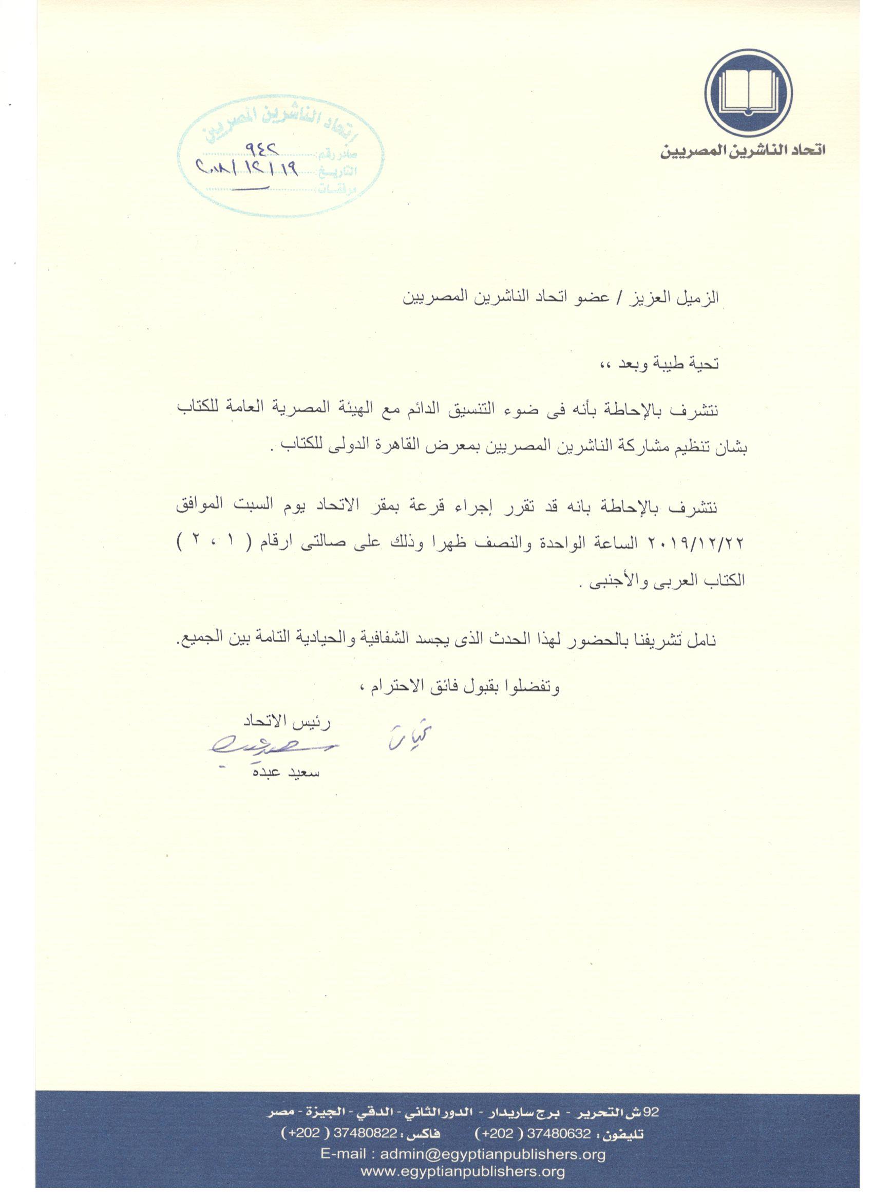 اتحاد الناشرين بجمهوريه مصر العربيه