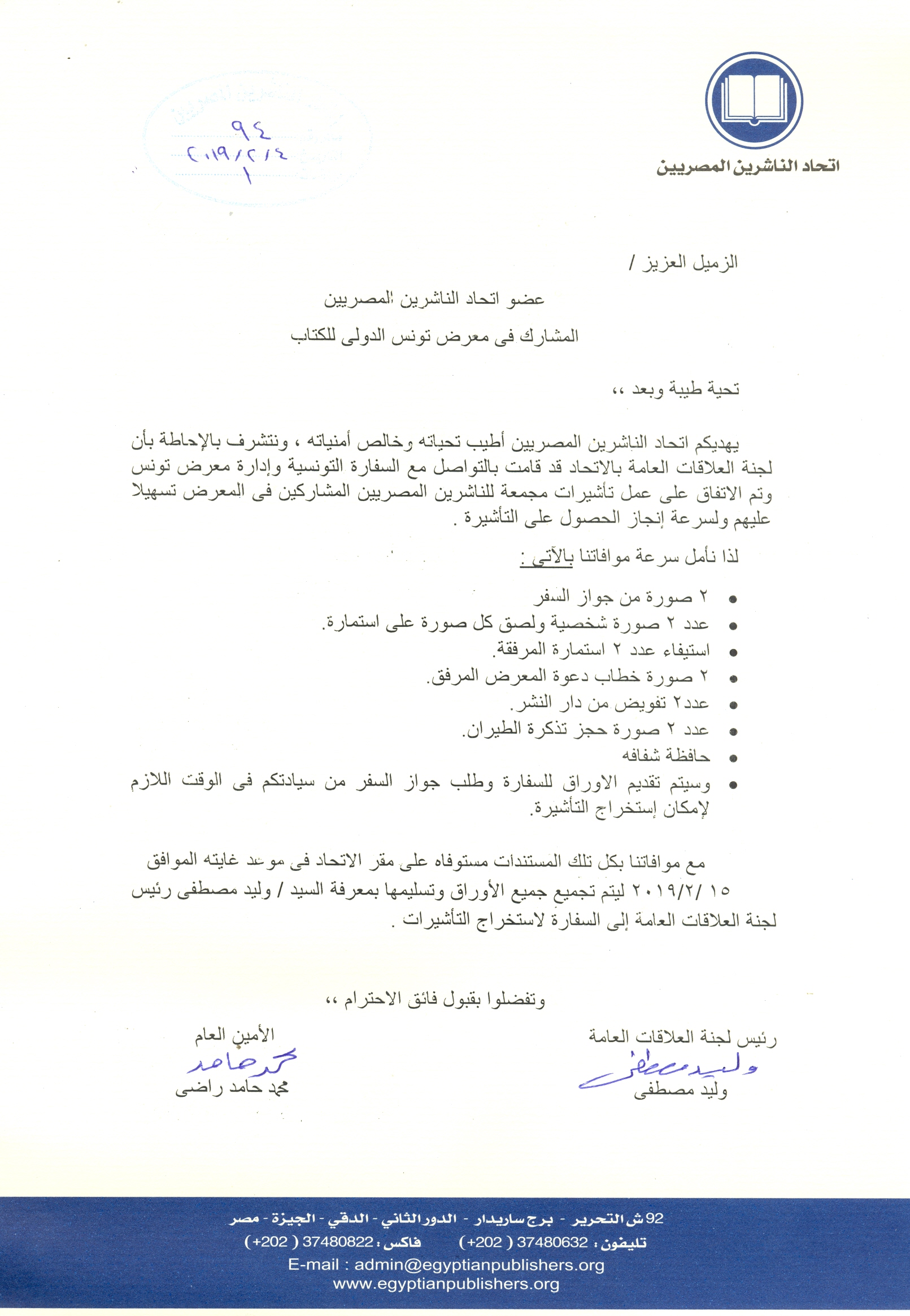 اتحاد الناشرين بجمهوريه مصر العربيه