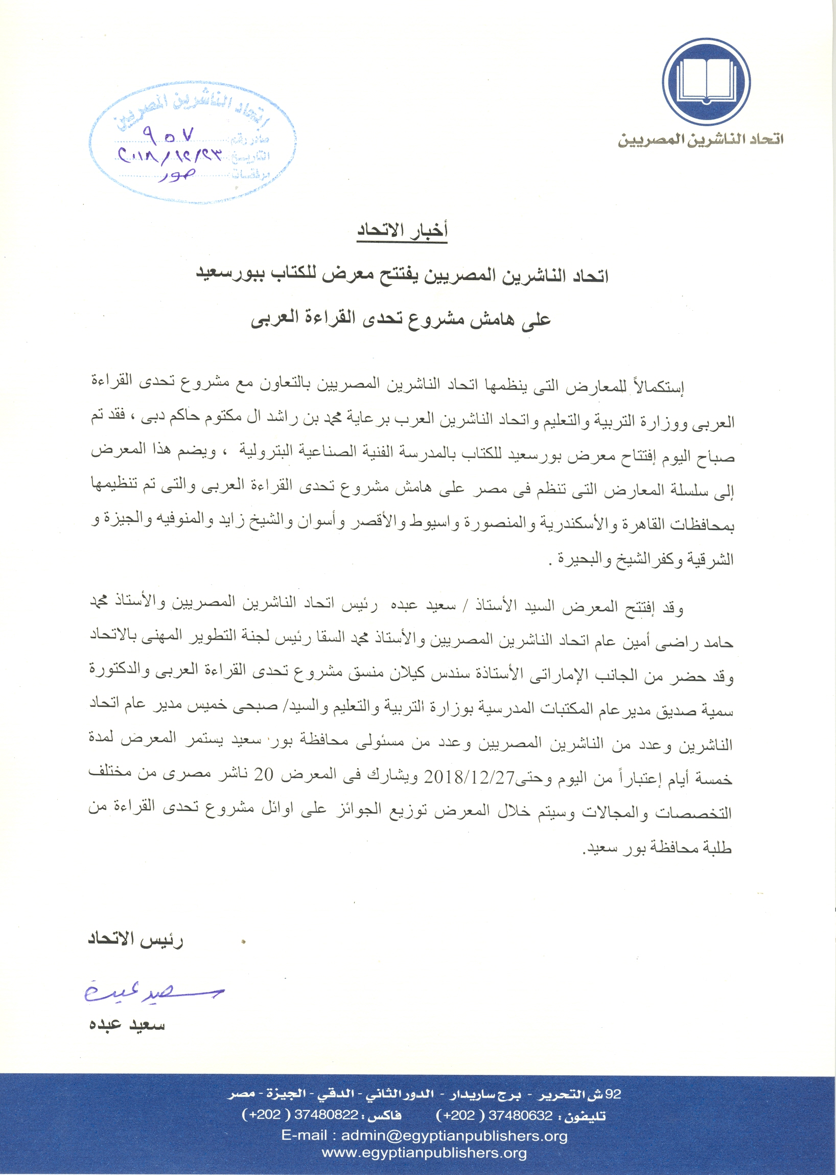 اتحاد الناشرين بجمهوريه مصر العربيه