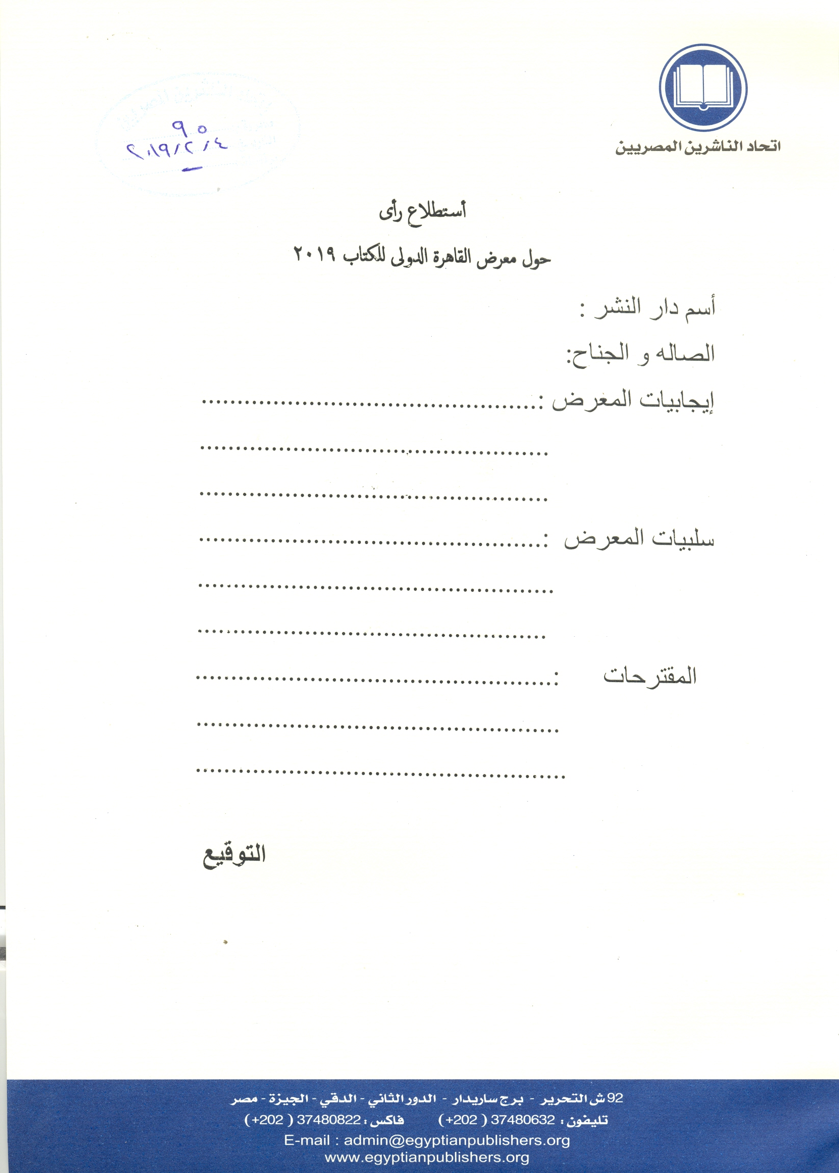 اتحاد الناشرين بجمهوريه مصر العربيه
