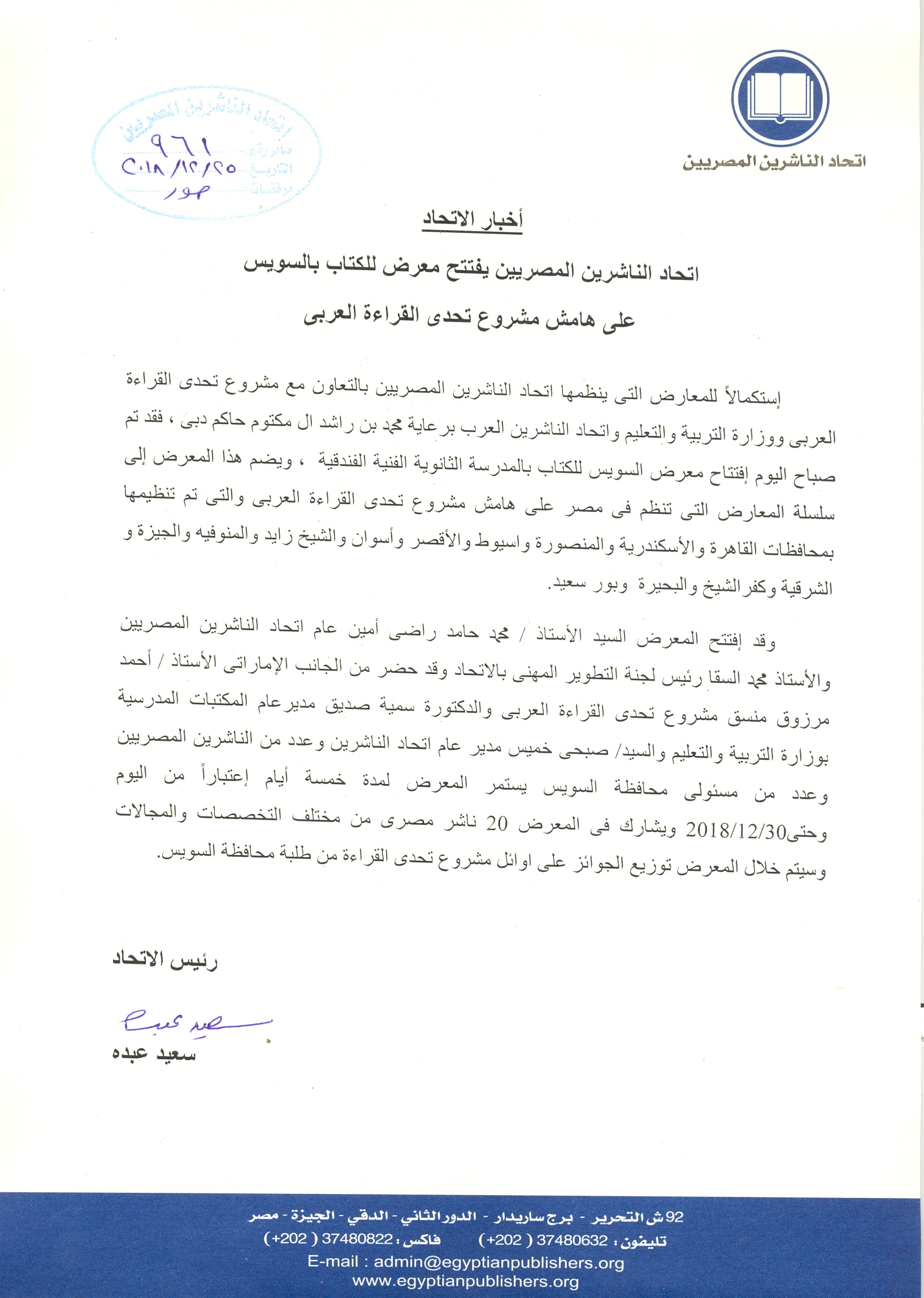 اتحاد الناشرين بجمهوريه مصر العربيه
