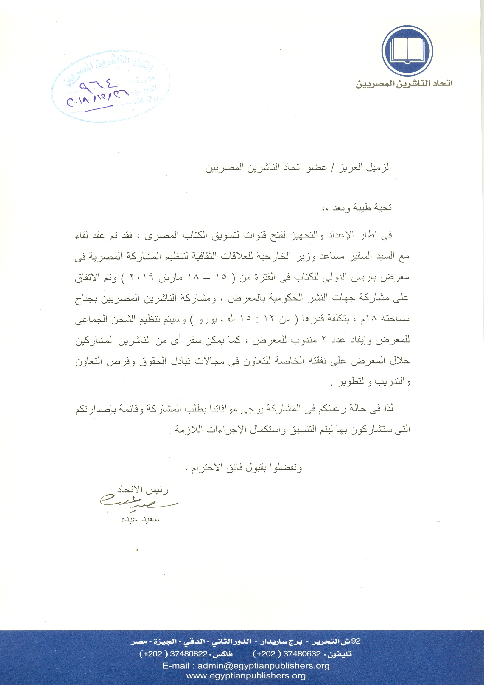 اتحاد الناشرين بجمهوريه مصر العربيه