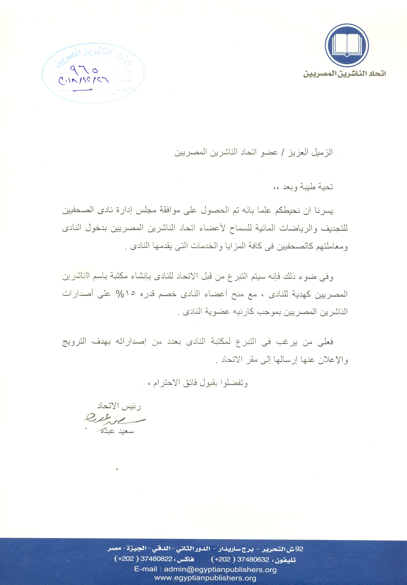 اتحاد الناشرين بجمهوريه مصر العربيه
