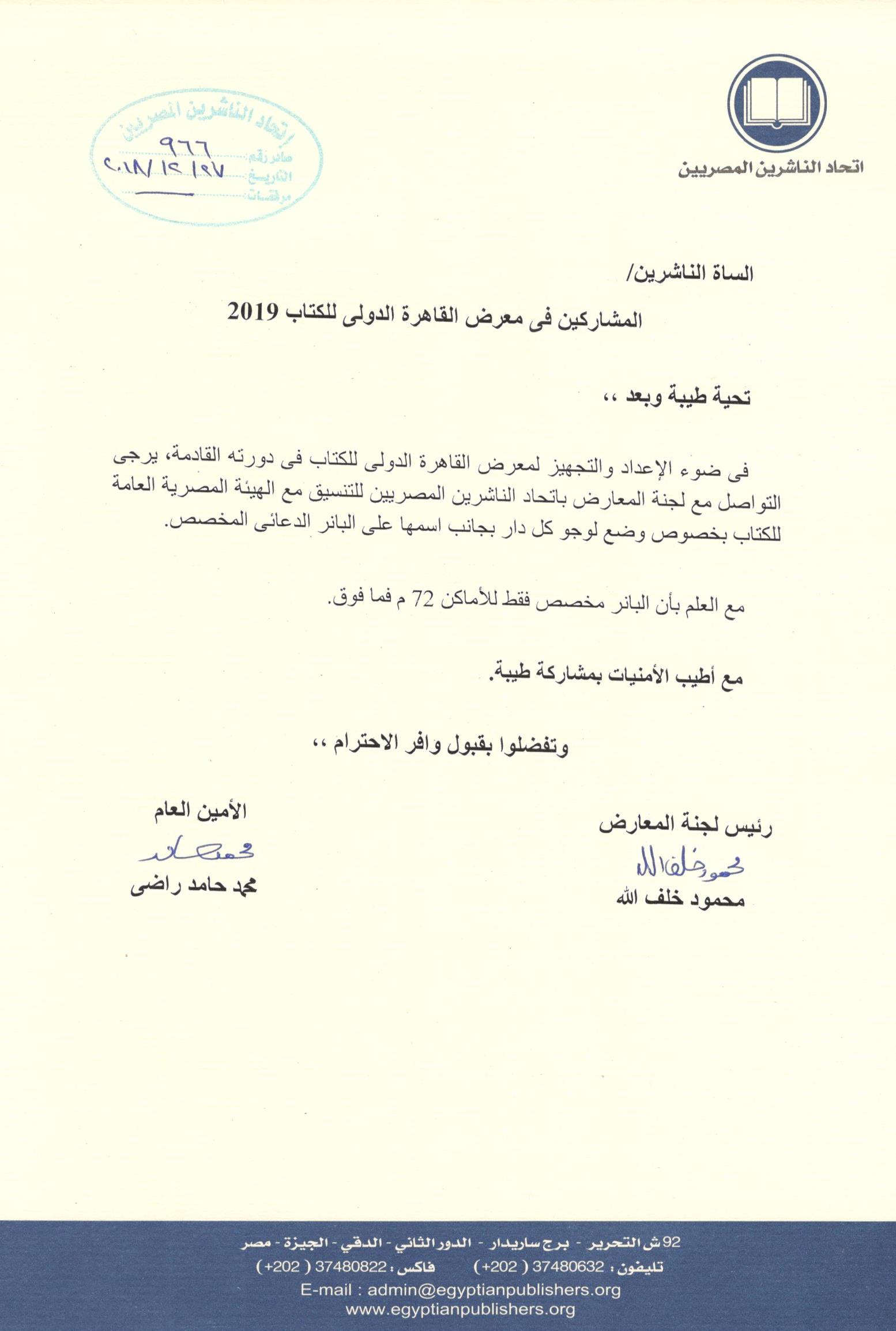 اتحاد الناشرين بجمهوريه مصر العربيه