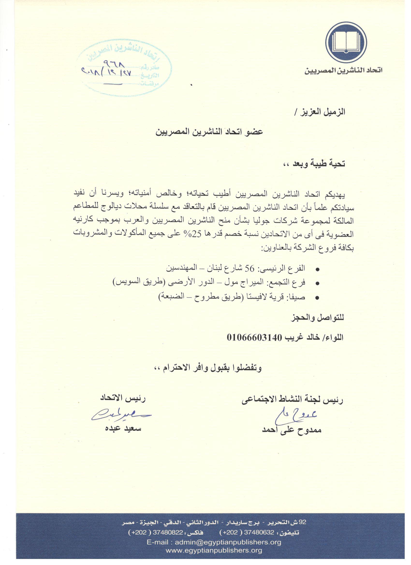 اتحاد الناشرين بجمهوريه مصر العربيه