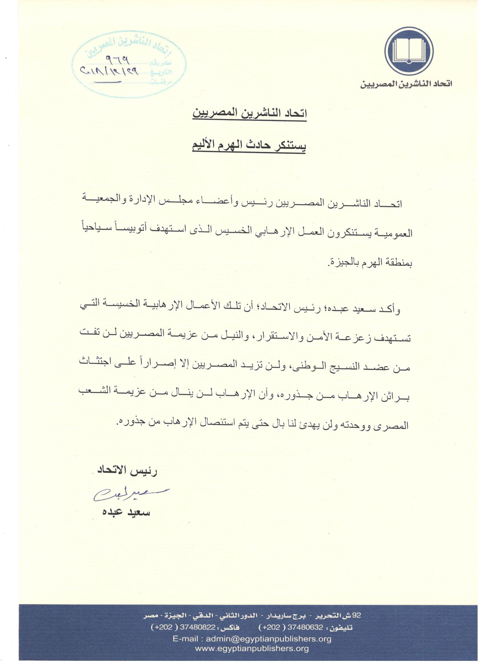 اتحاد الناشرين بجمهوريه مصر العربيه