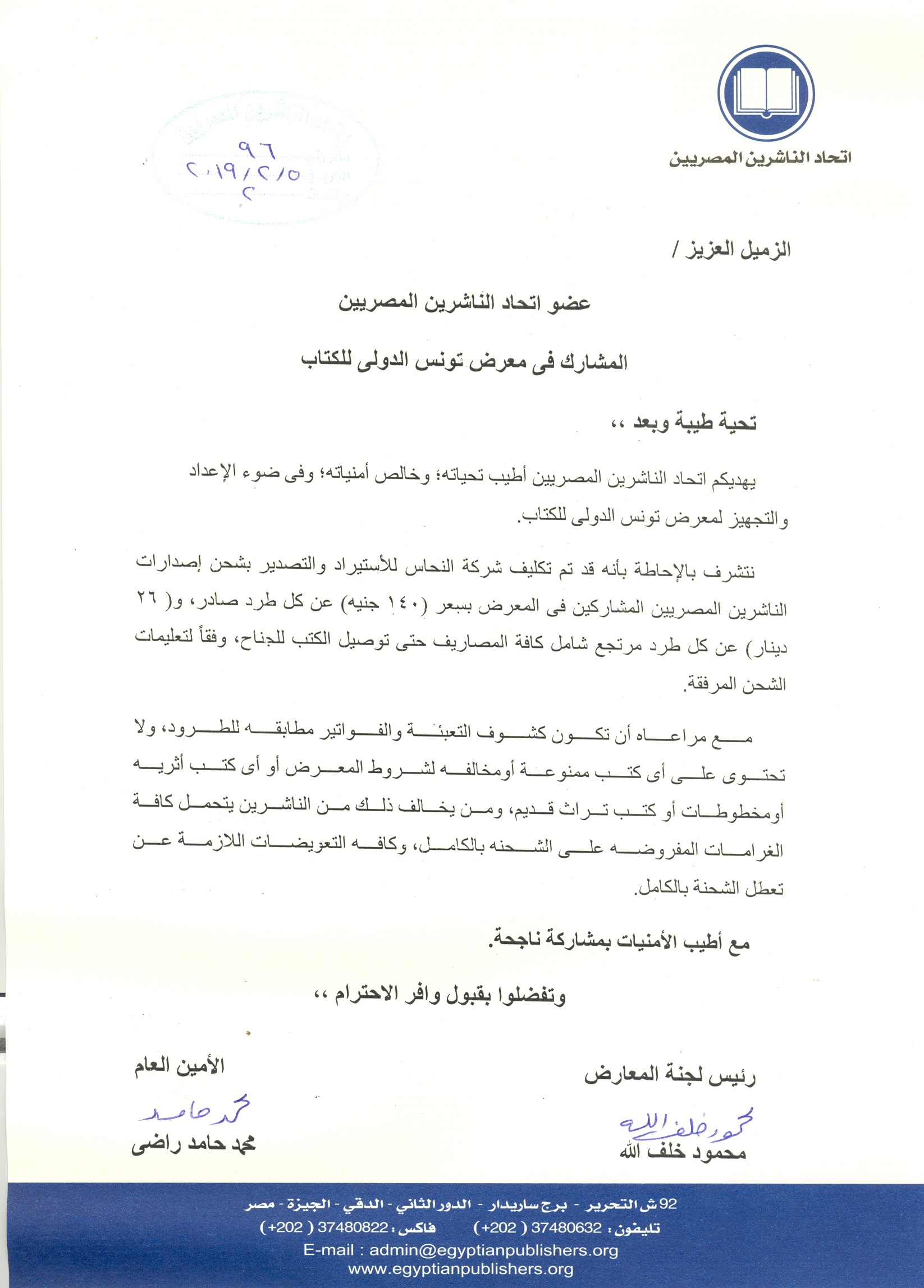 اتحاد الناشرين بجمهوريه مصر العربيه