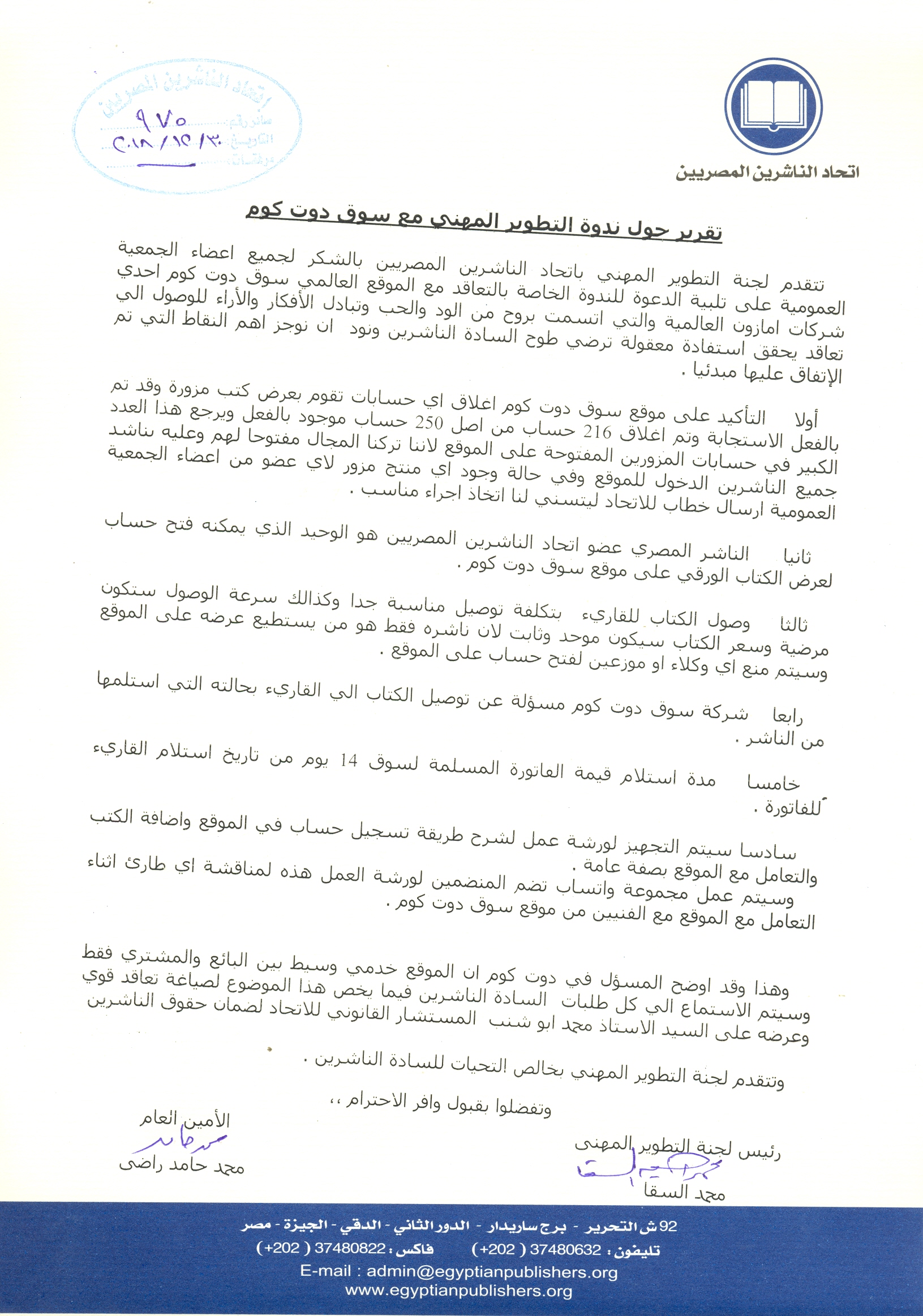 اتحاد الناشرين بجمهوريه مصر العربيه