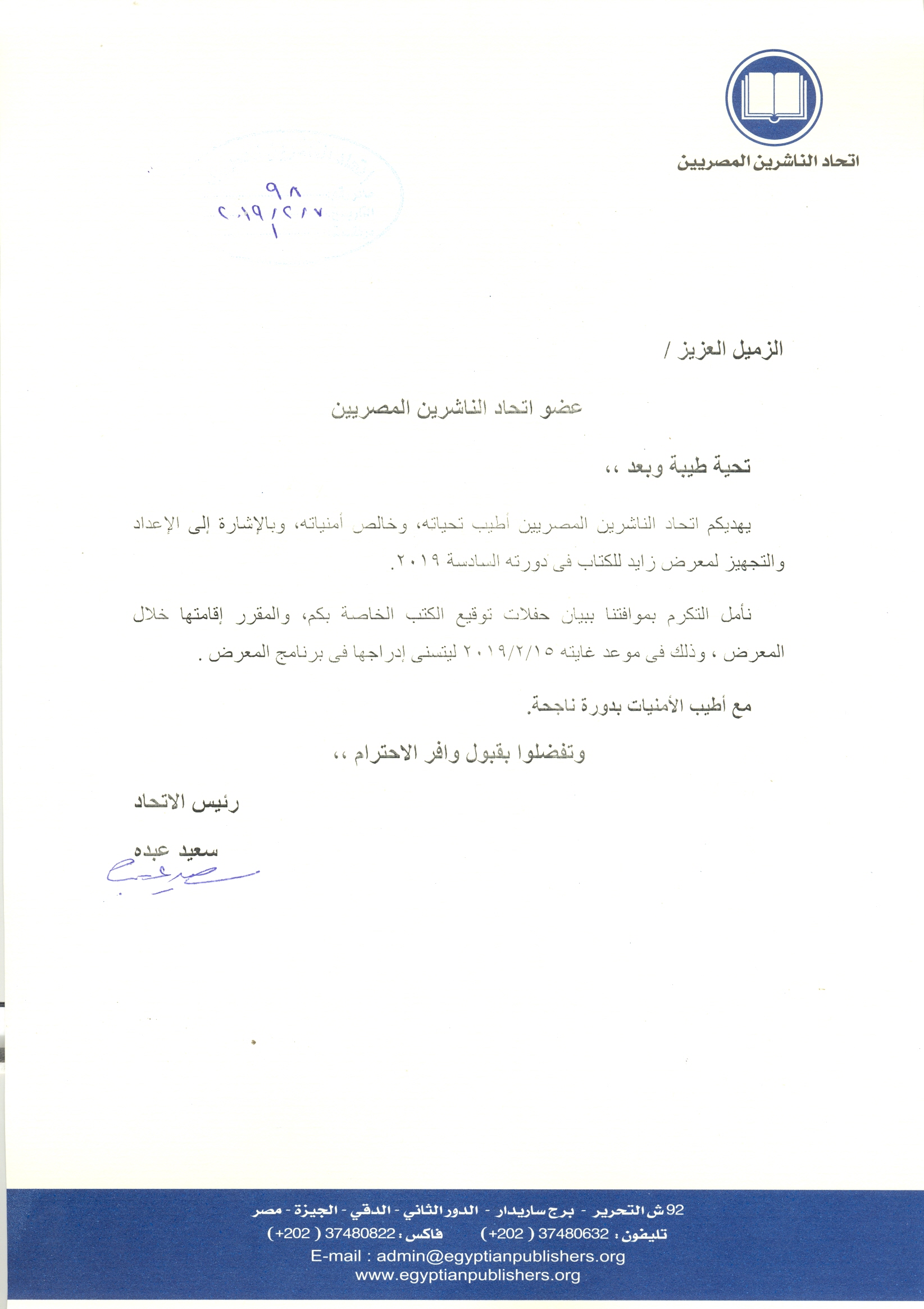 اتحاد الناشرين بجمهوريه مصر العربيه