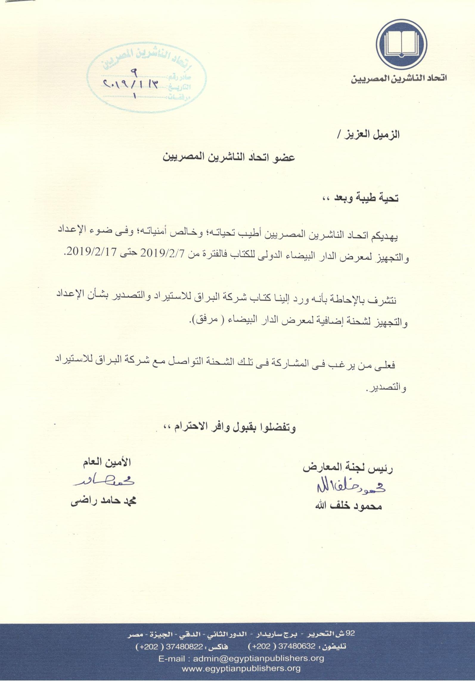 اتحاد الناشرين بجمهوريه مصر العربيه
