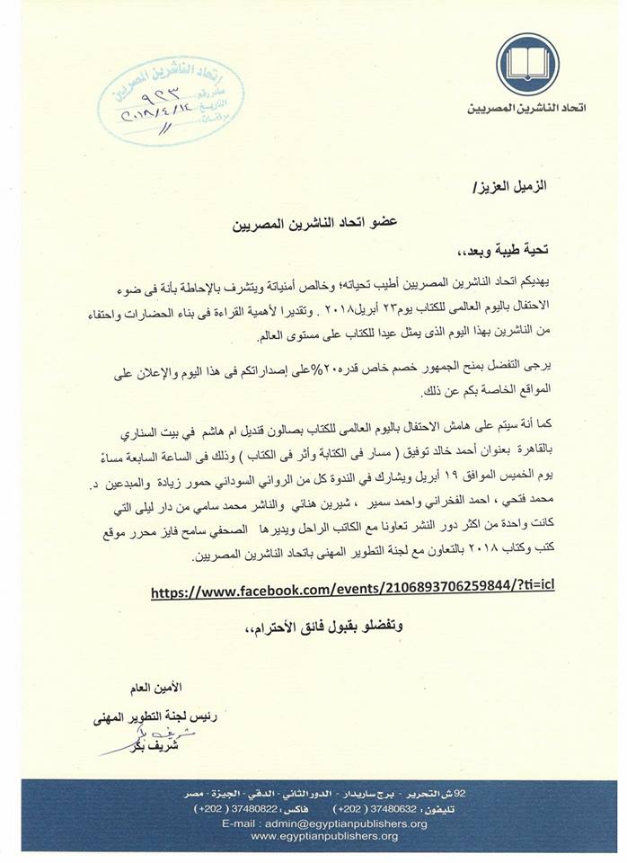 اتحاد الناشرين بجمهوريه مصر العربيه
